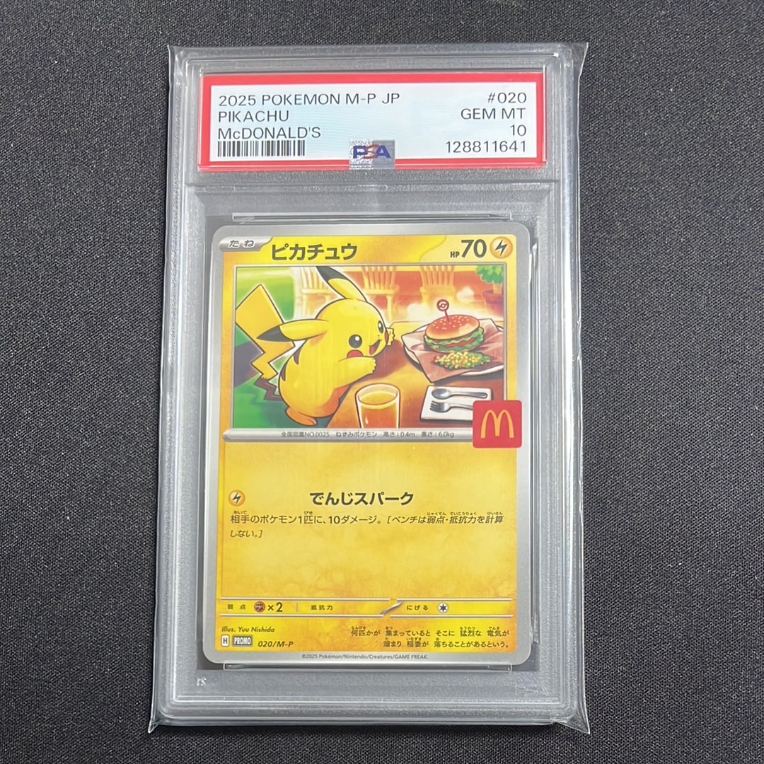 ピカチュウ P [M-P 020](プロモカードパック「マクドナルド ハッピーセット2025」)