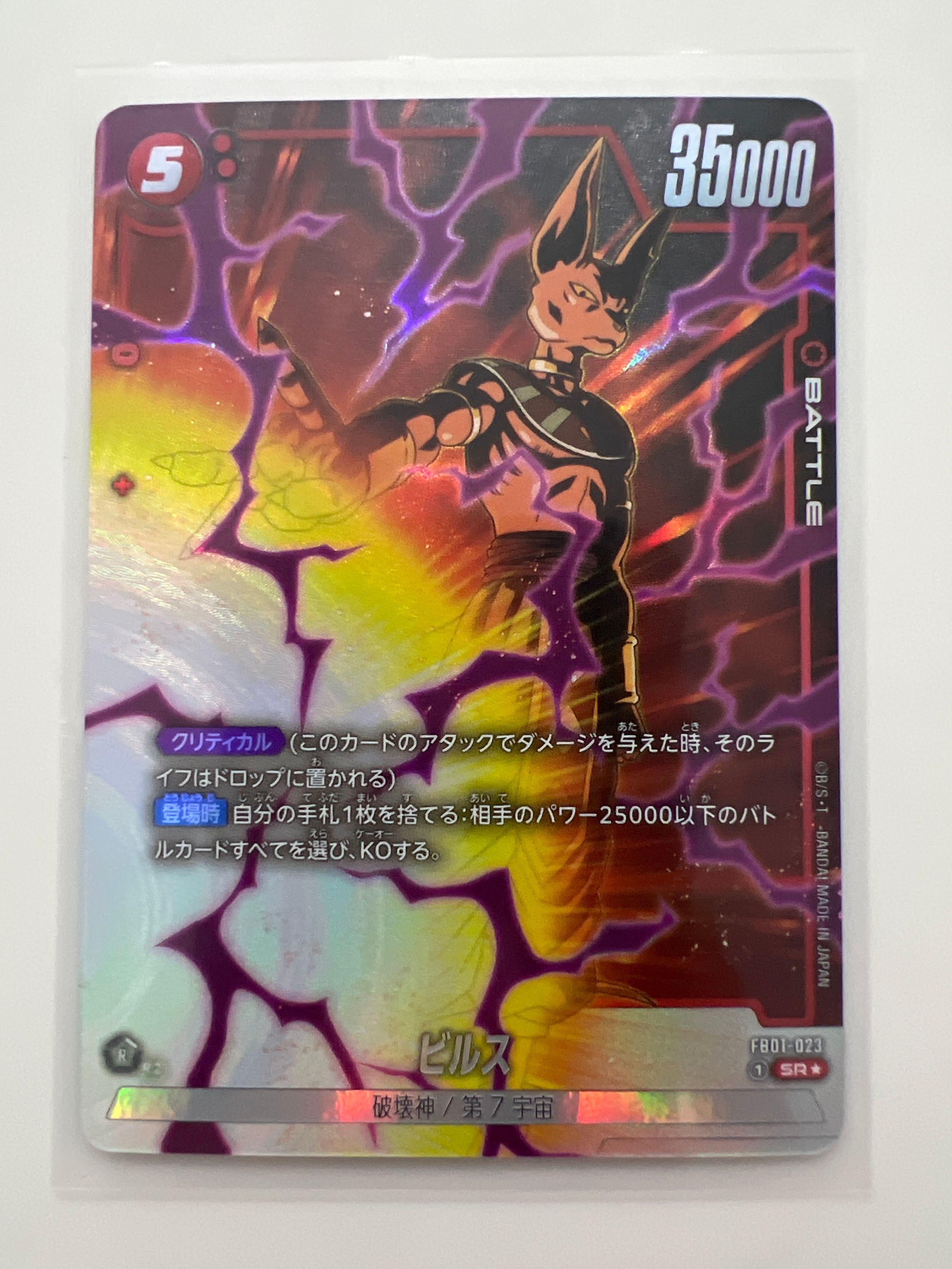 ビルスSR FB01-023 PSA10 | ヤマダウェブコム