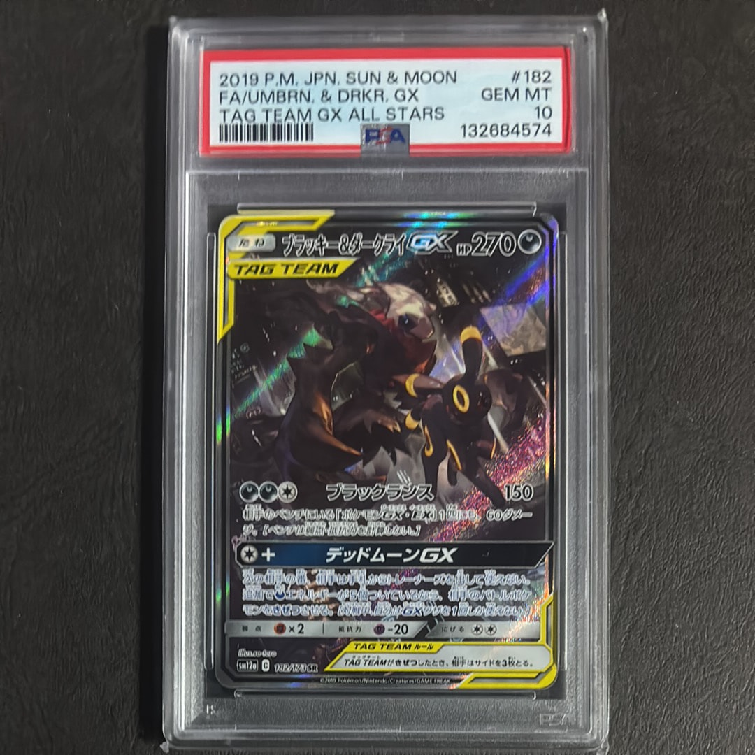 状態C】ブラッキー&ダークライGX SR: SA[SM12a 182/173](ハイクラス
