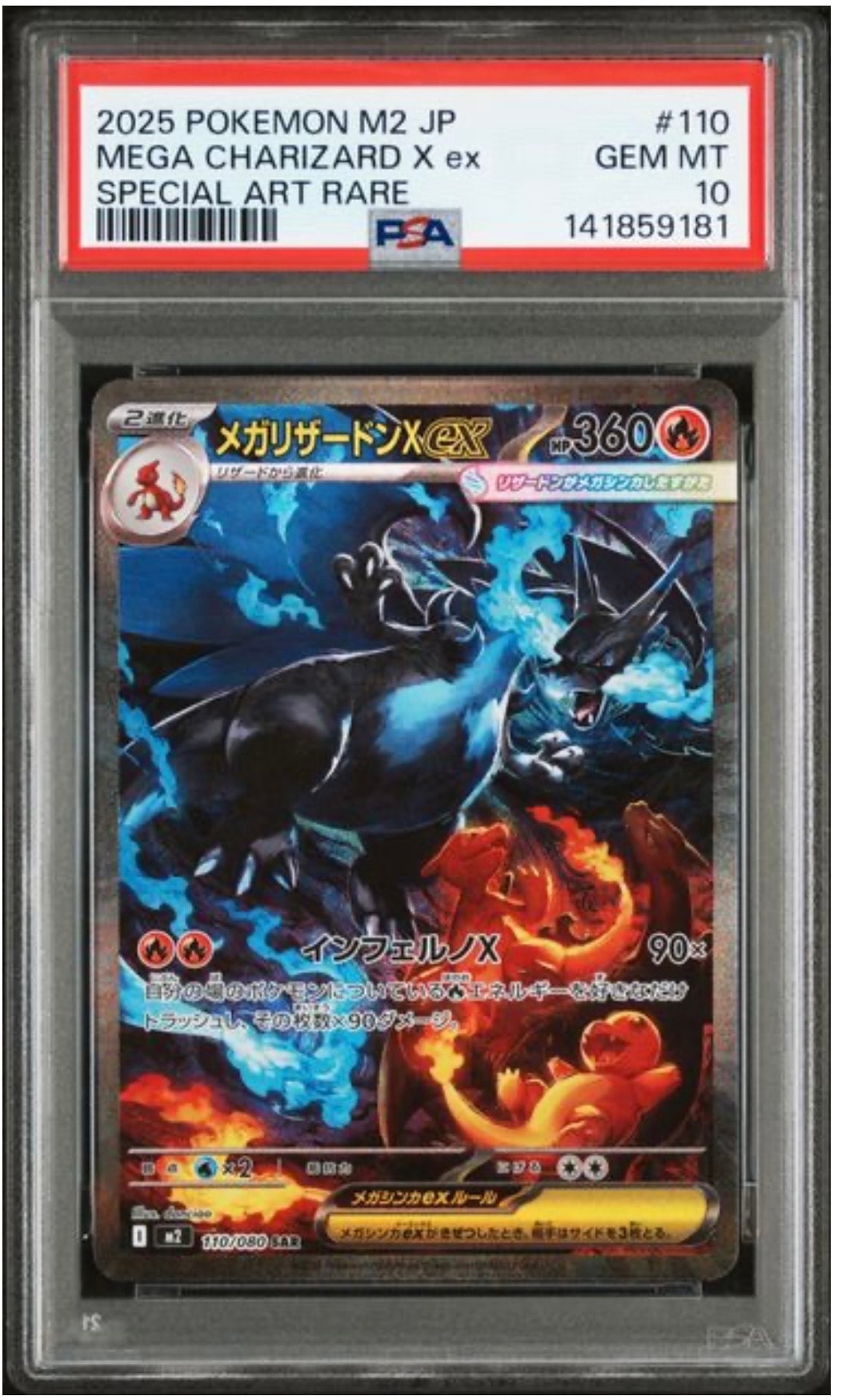 メガリザードンXex SAR [M2 110/080](拡張パック「インフェルノX