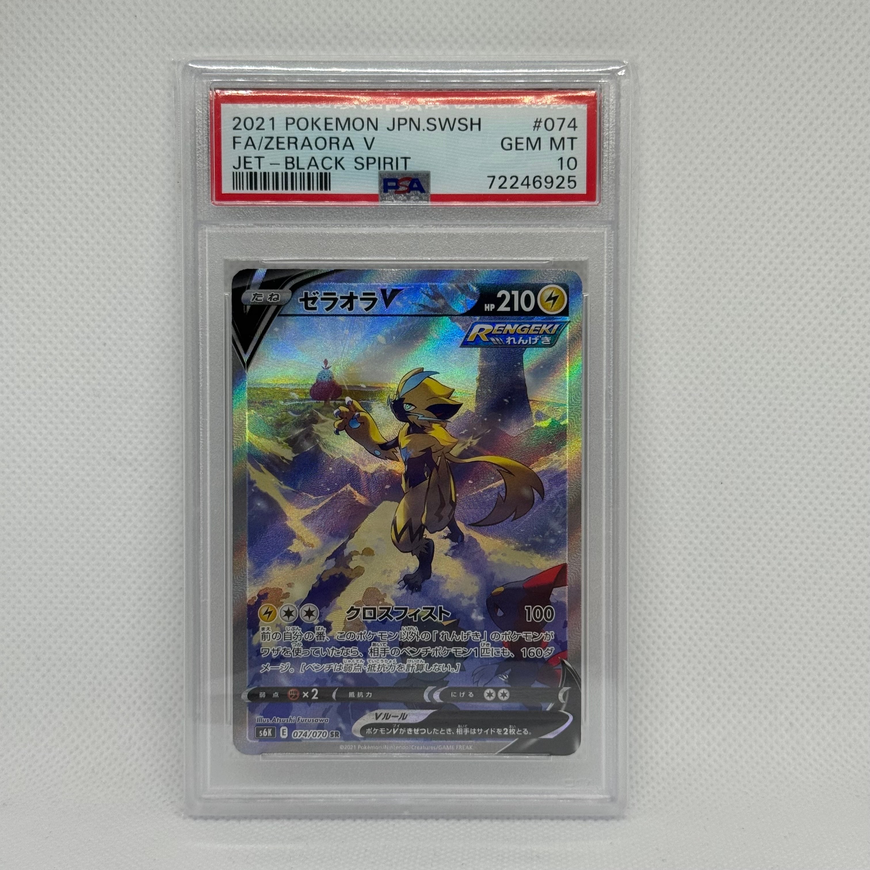 PSA10】ゼラオラV SR: SA[S6K 074/070](拡張パック「漆黒のガイスト