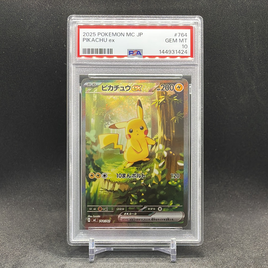 ピカチュウex SAR仕様 [MC 764/742](スタートデッキ100「バトルコレクション」)