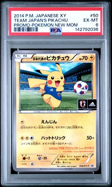 日本代表のピカチュウ: プロモ[XY-P 050/XY-P](プロモーションカード