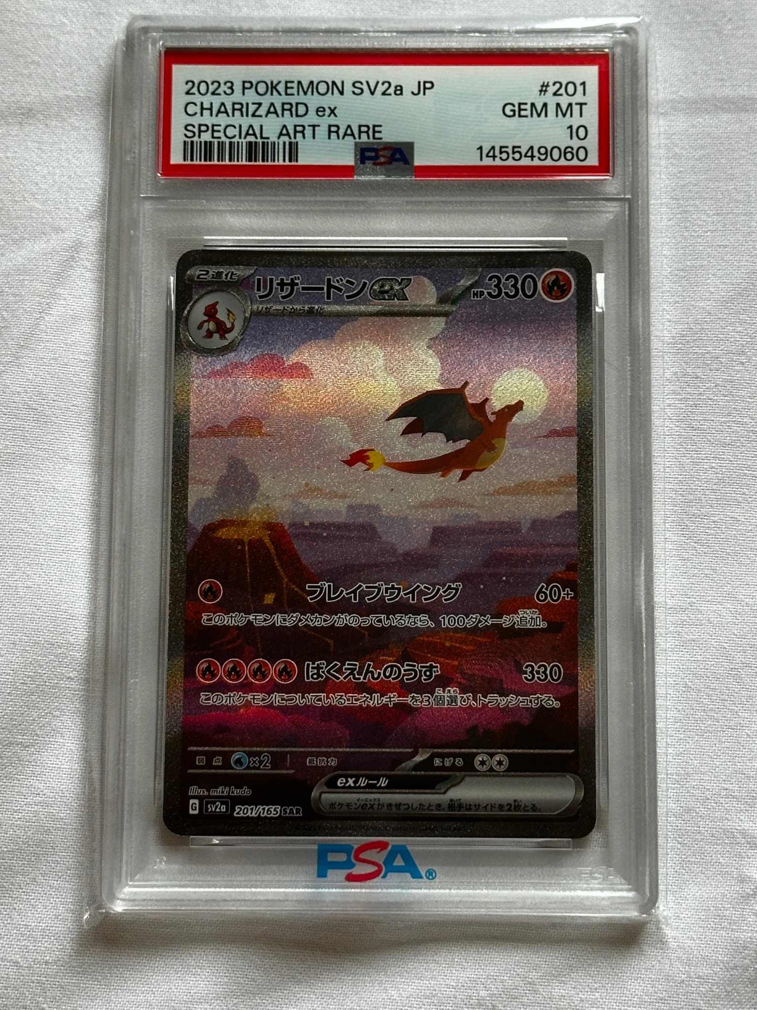 リザードンex SAR [SV2a 201/165](強化拡張パック「ポケモンカード151