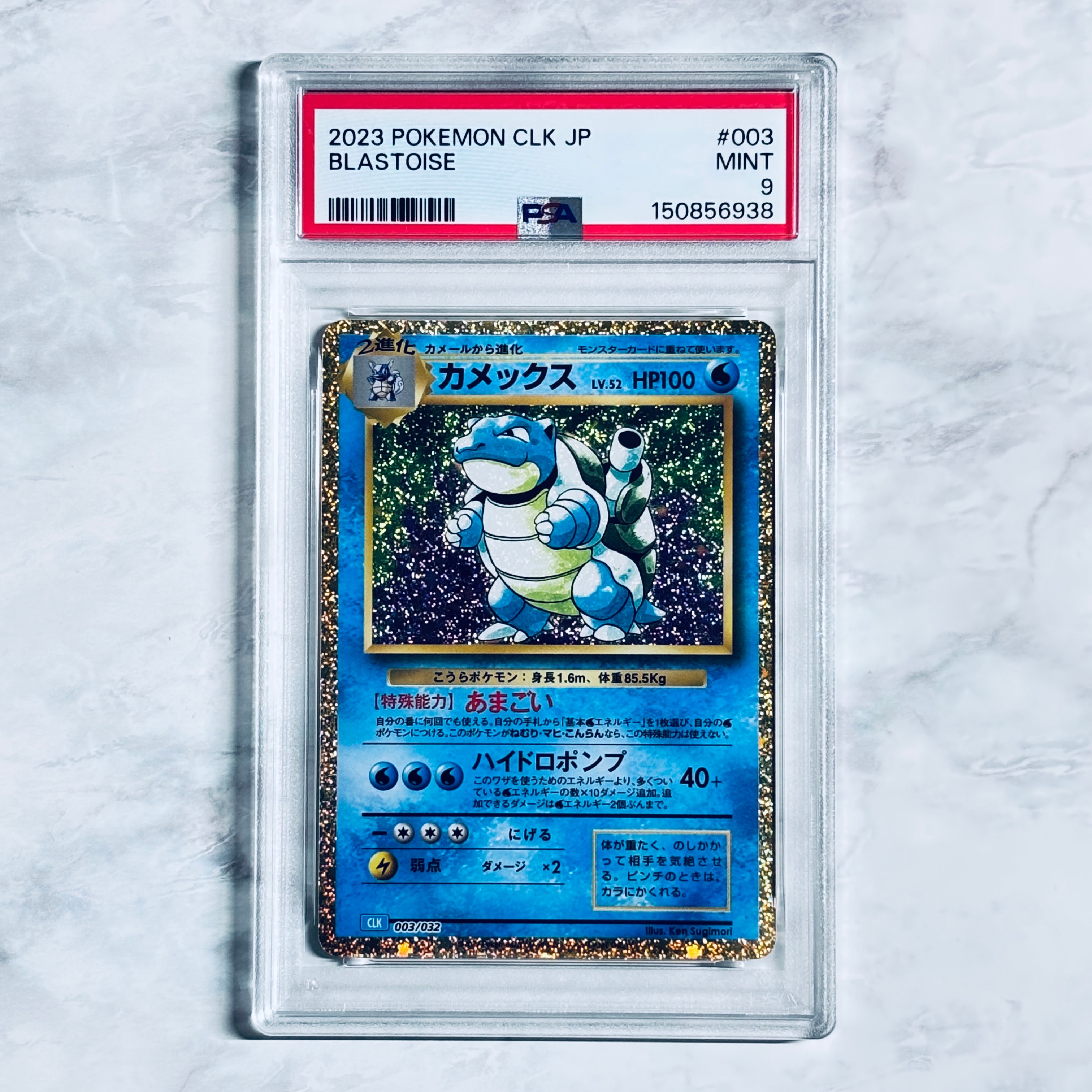 PSA10】カメックス [CLK 003/032](ポケモンカードゲーム Classic) 1枚