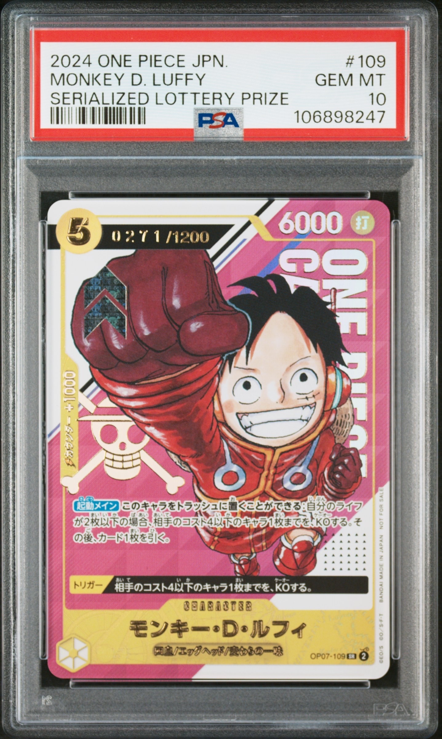 モンキー・D・ルフィ SR-P (開封済み) [OP07-109](プロモーションカード「シリアルナンバー入りルフィ ゲットキャンペーン」)