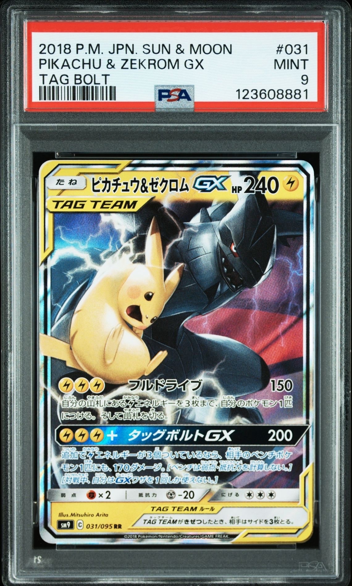 ピカチュウ&ゼクロムGX RR [SM9 031/095](拡張パック「タッグボルト」)