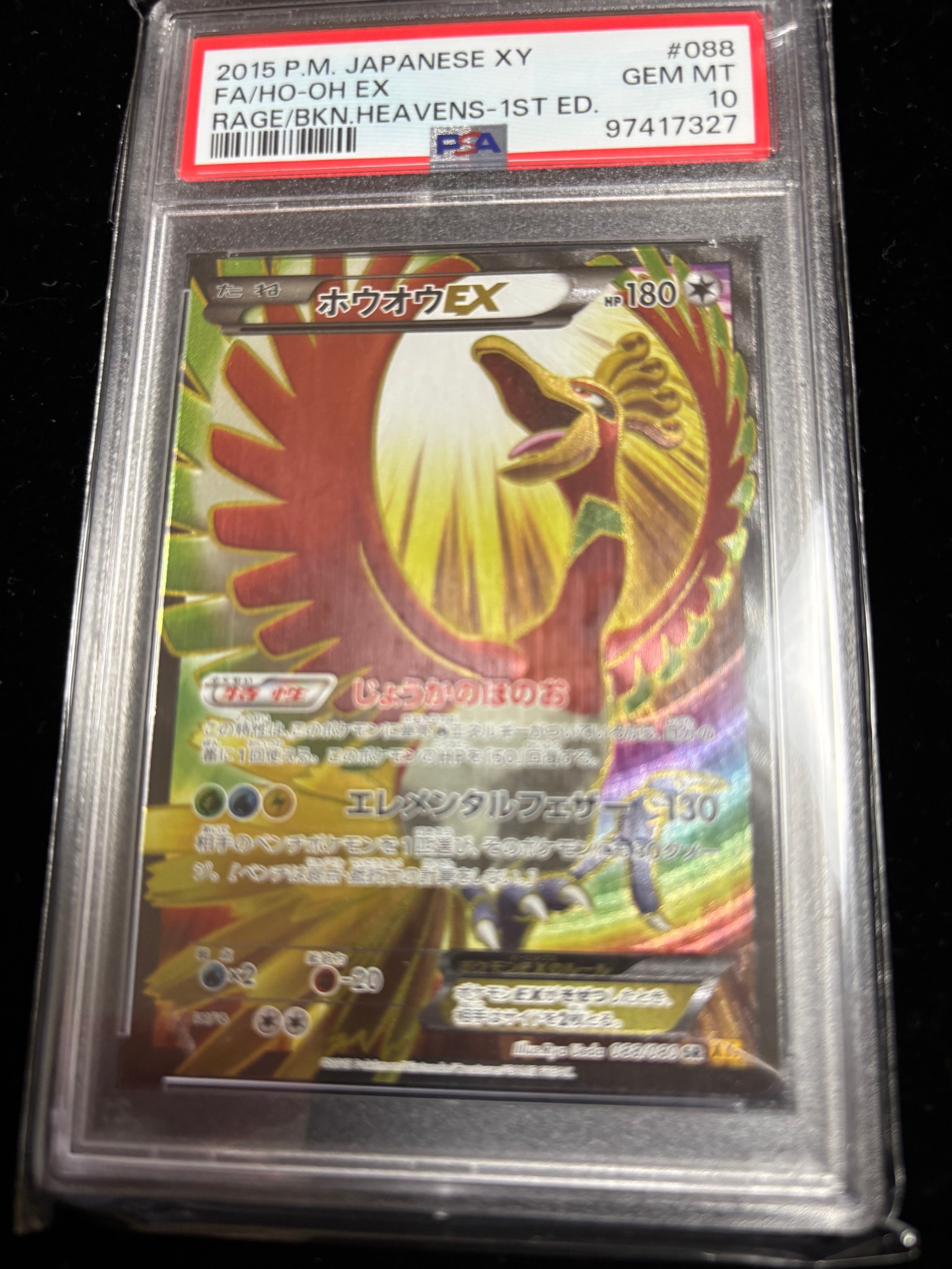 ホウオウEX SR :1ED [XY9 088/080](拡張パック「破天の怒り」)通販