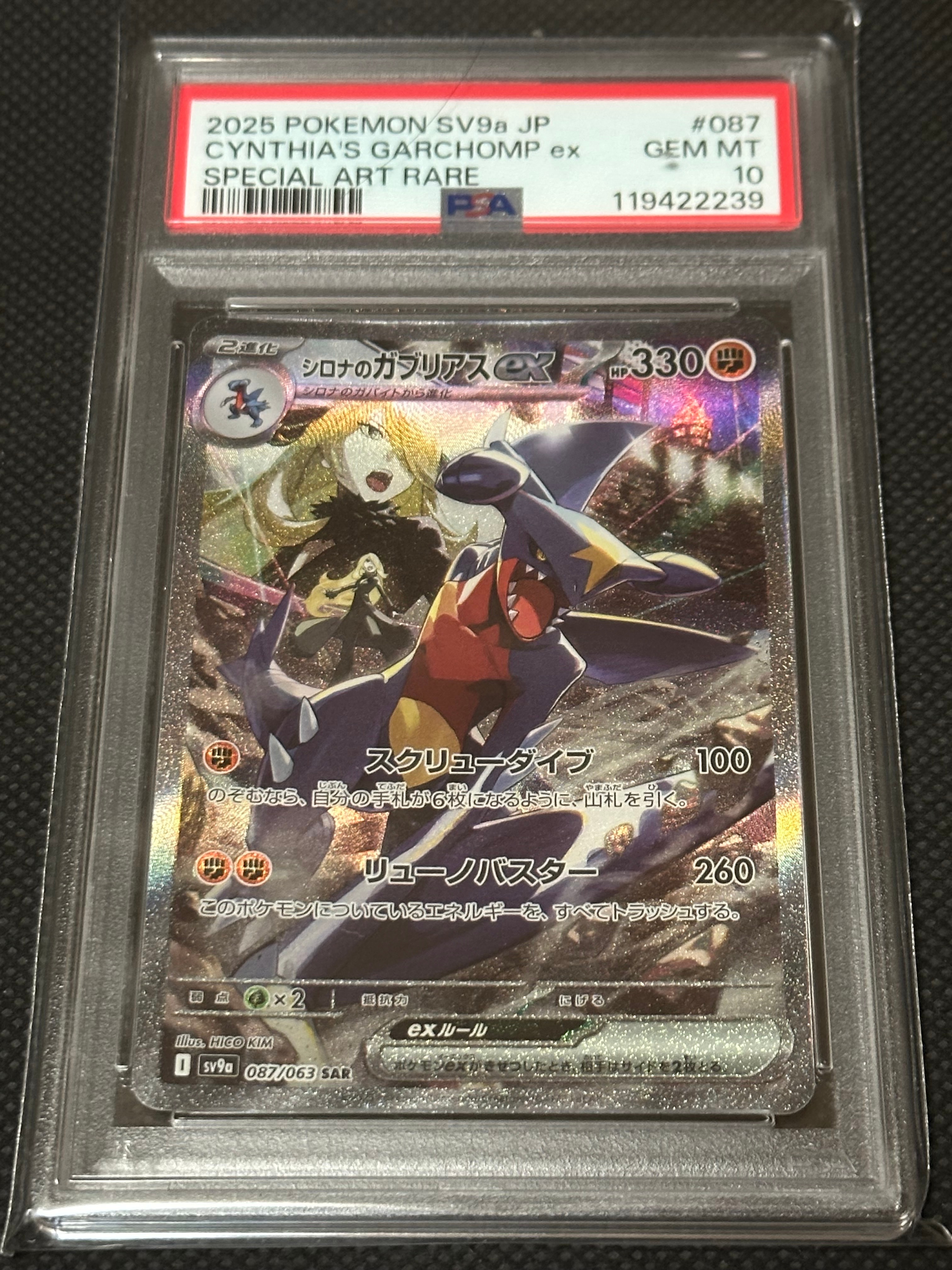 シロナのガブリアスex SAR [SV9a 087/063](強化拡張パック「熱風のアリーナ」)