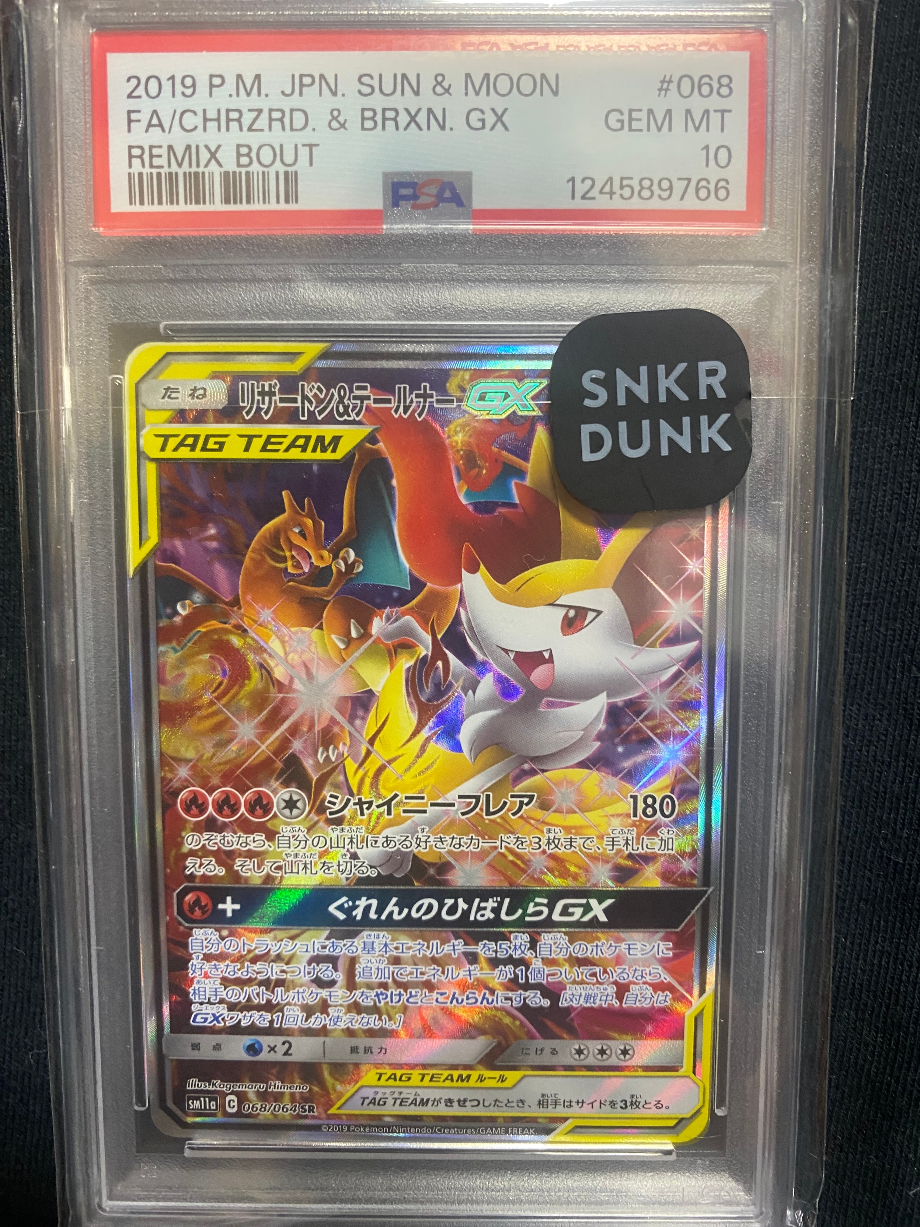 リザードン&テールナーGX SR: SA[SM11a 068/064](強化拡張パック「リミックスバウト」)