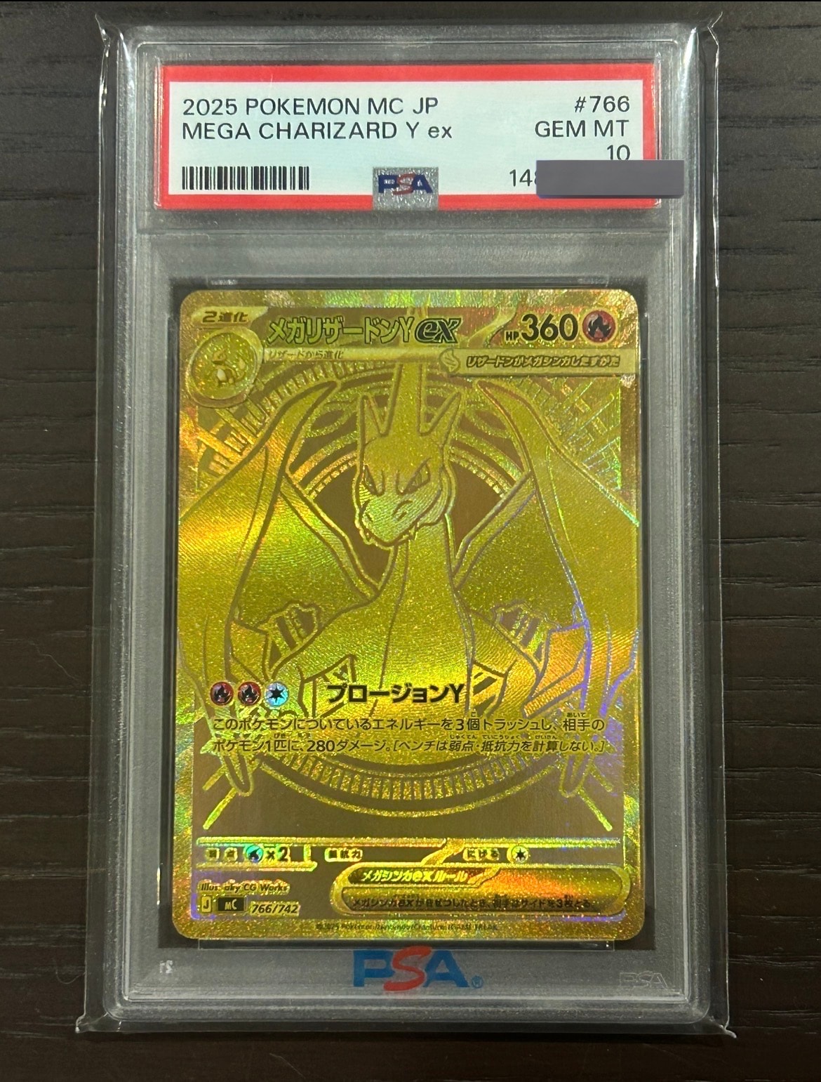 メガリザードンYex MUR仕様 [MC 766/742](スタートデッキ100「バトルコレクション」)