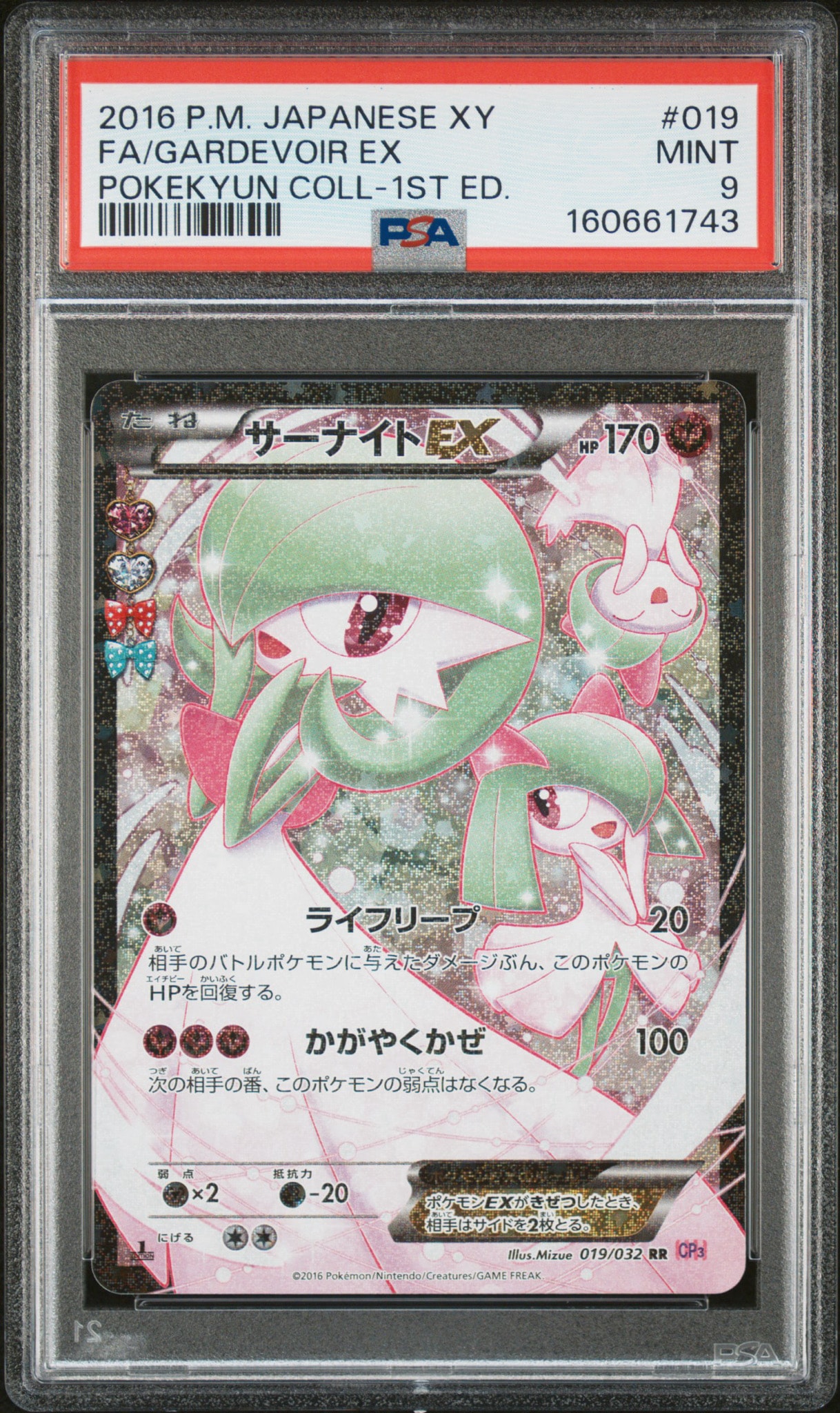 サーナイトEX RR :1ED [CP3 019/032](コンセプトパック「ポケキュン