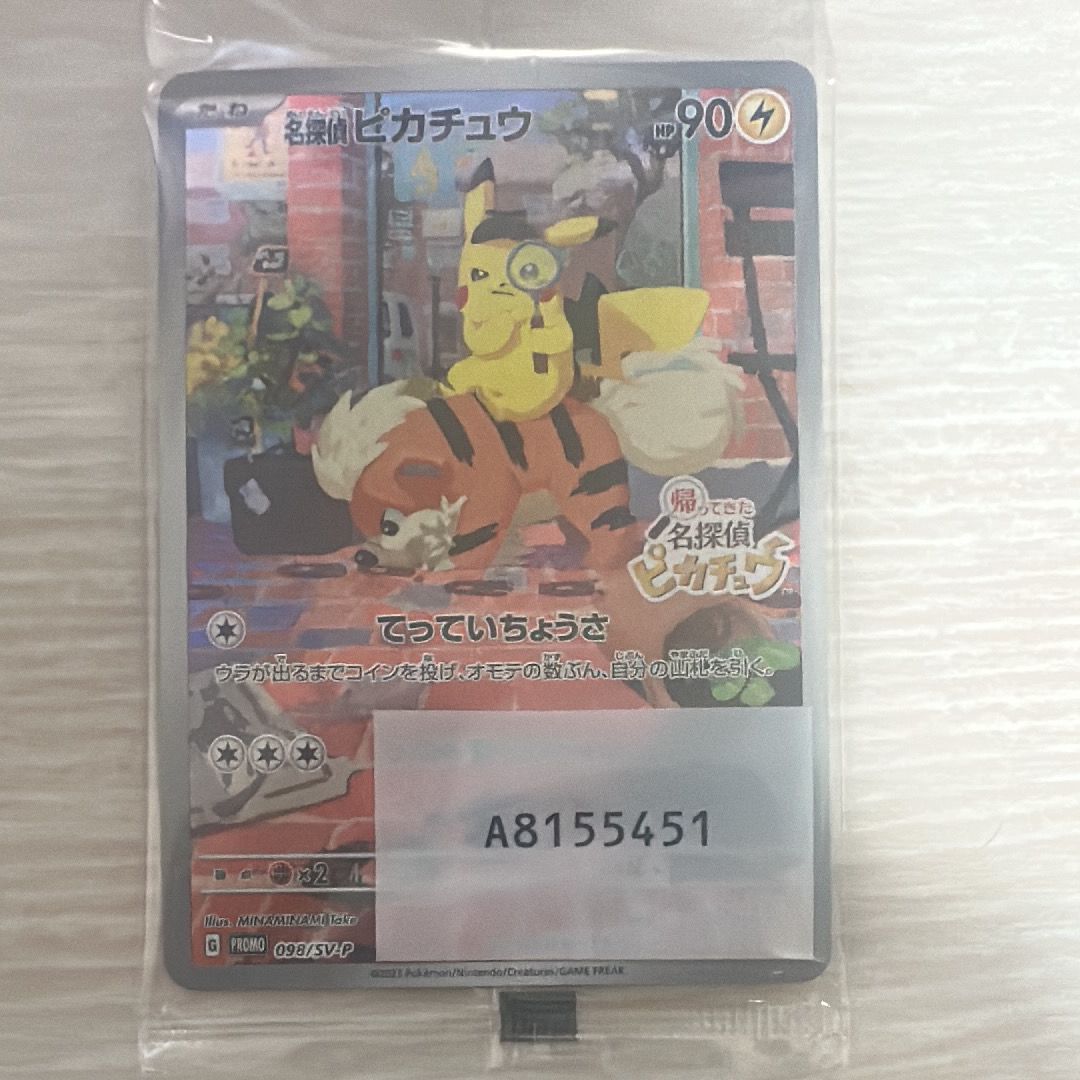 名探偵ピカチュウ: プロモ [SV-P 098](プロモーションカード「SV-P」)
