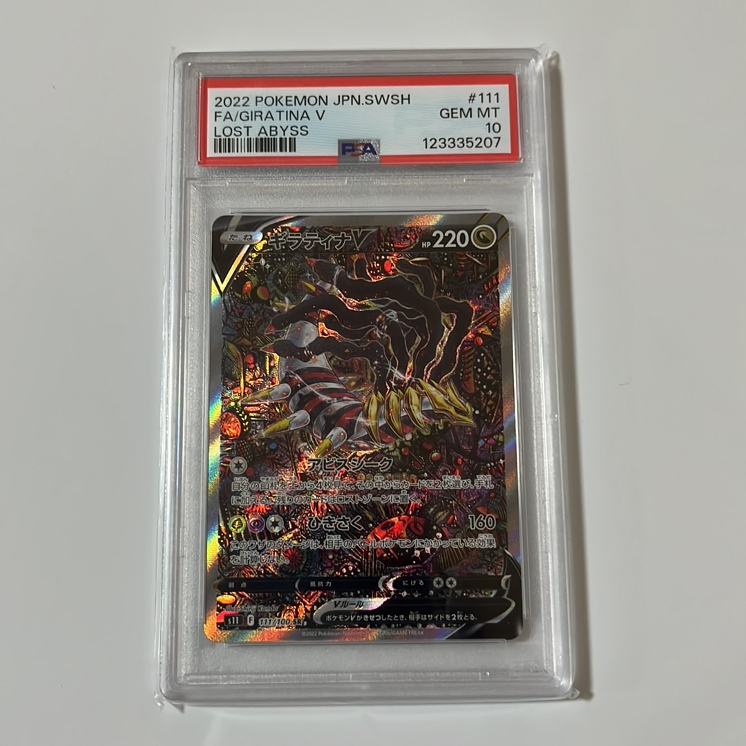 ギラティナV SR: SA[S11 111/100](拡張パック「ロストアビス」)