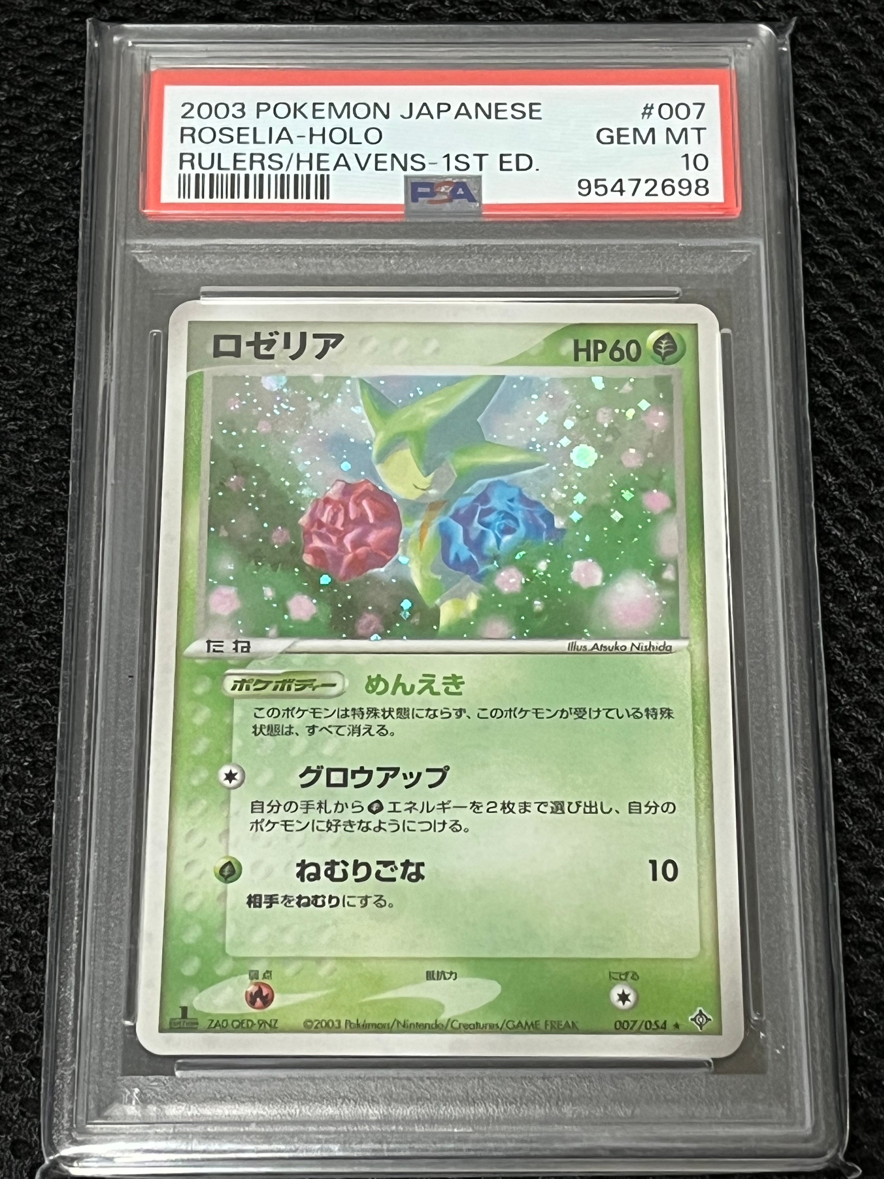 PSA10】ロゼリア ☆ :1ED [ADV3 007/054](拡張パック第3弾「天空の覇者