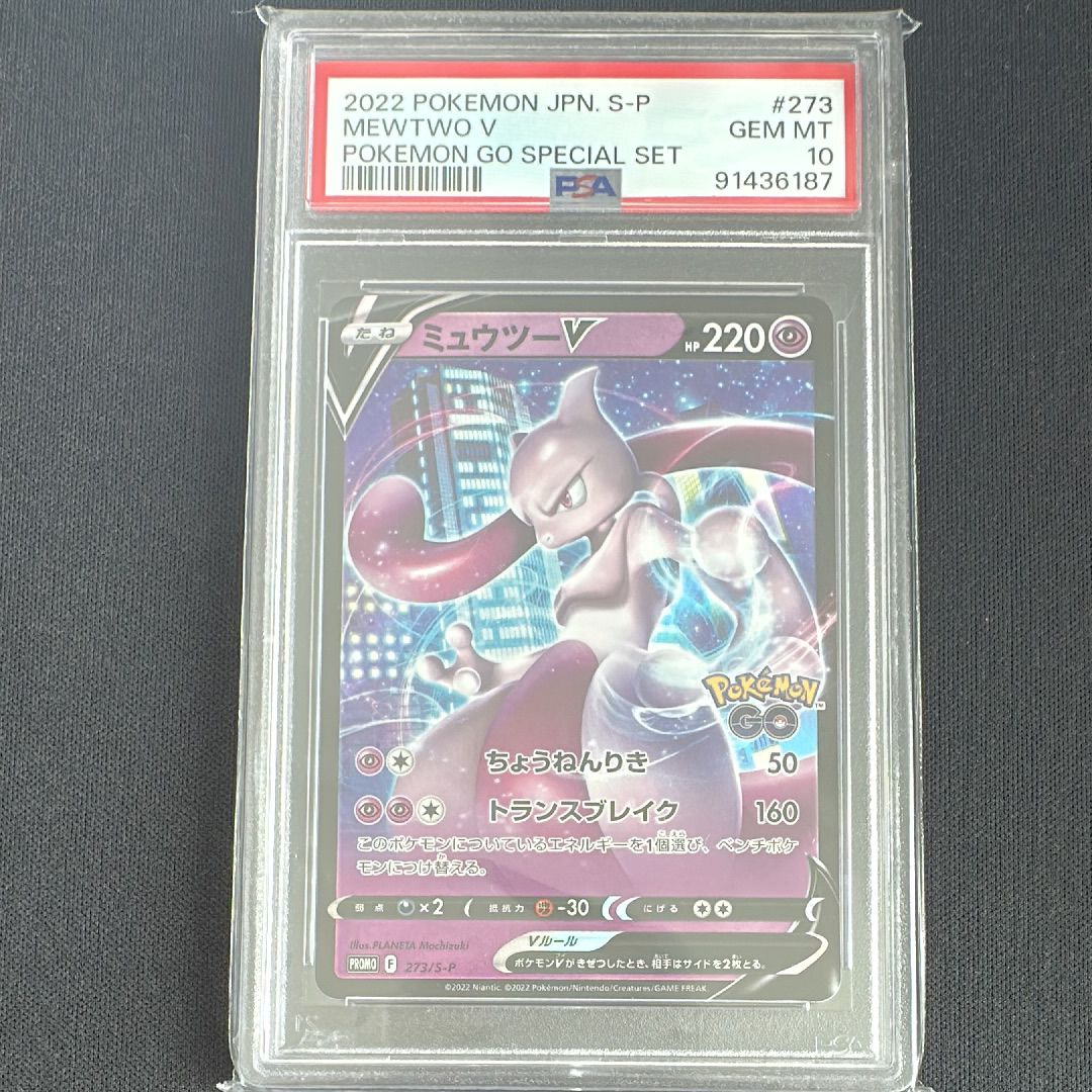 PSA10】ミュウツーV: プロモ[S-P 273](プロモーションカード