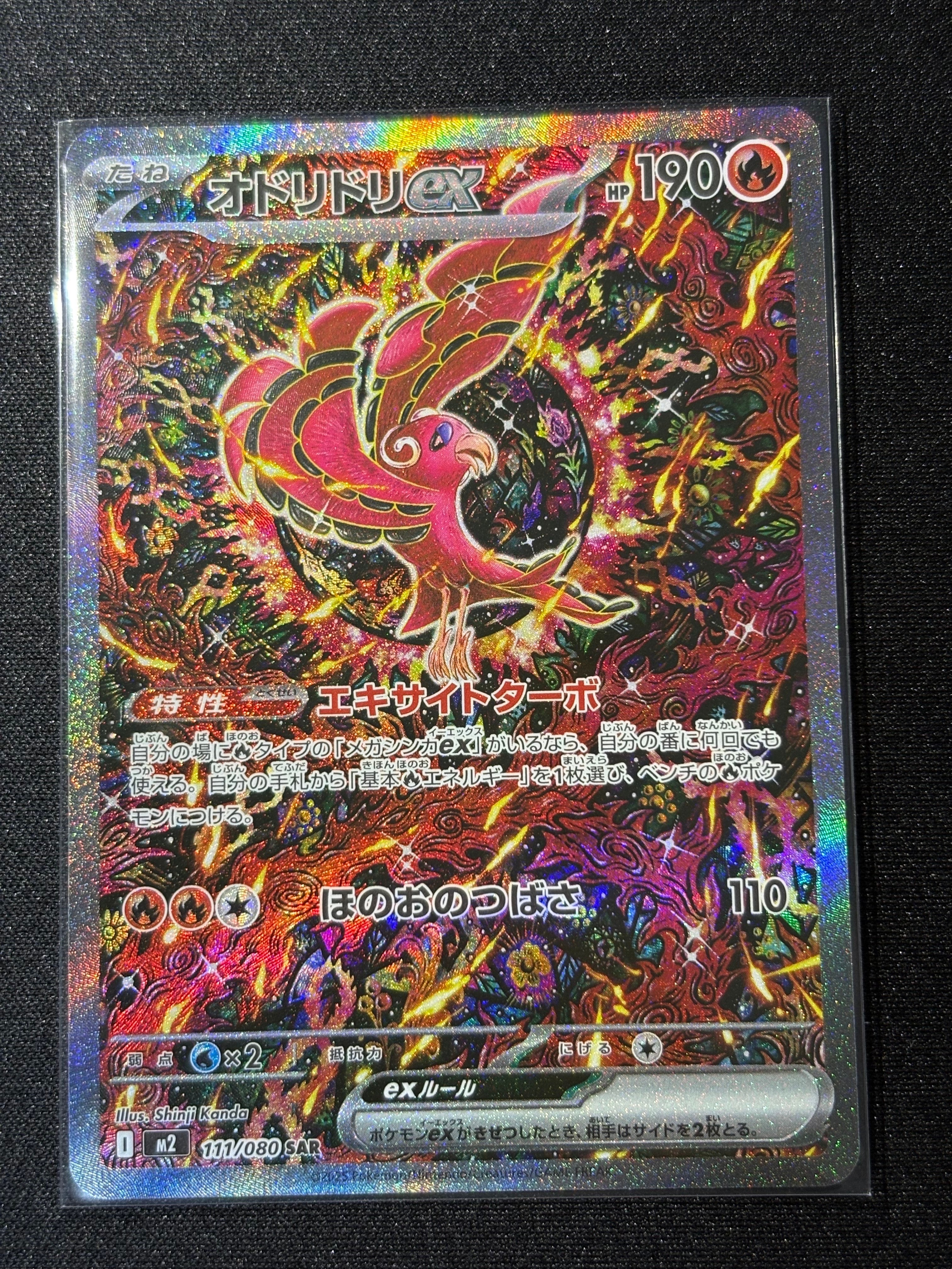 オドリドリex SAR [M2 111/080](拡張パック「インフェルノX」)