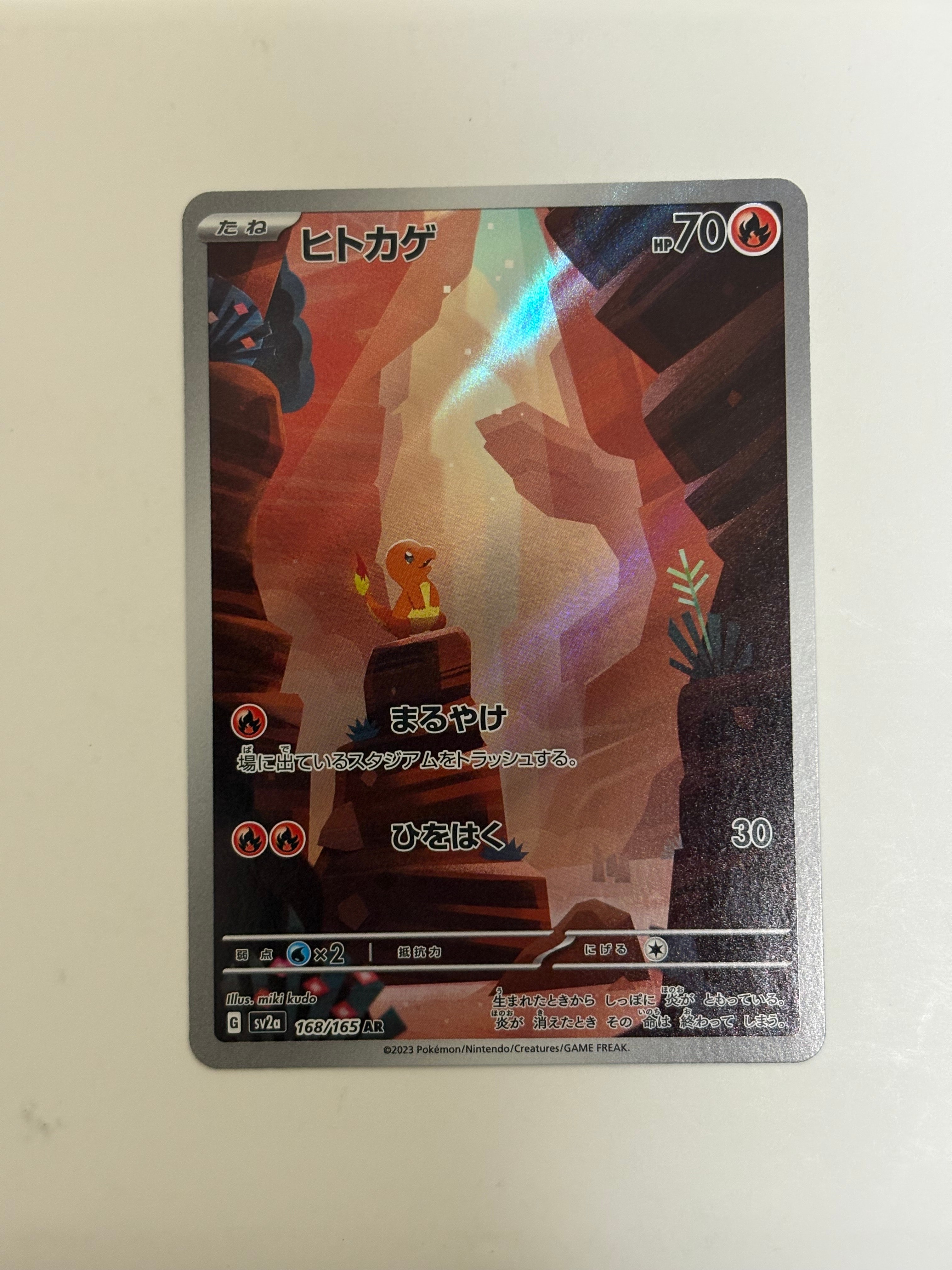 ヒトカゲ AR[SV2a 168/165](強化拡張パック「ポケモンカード151」)