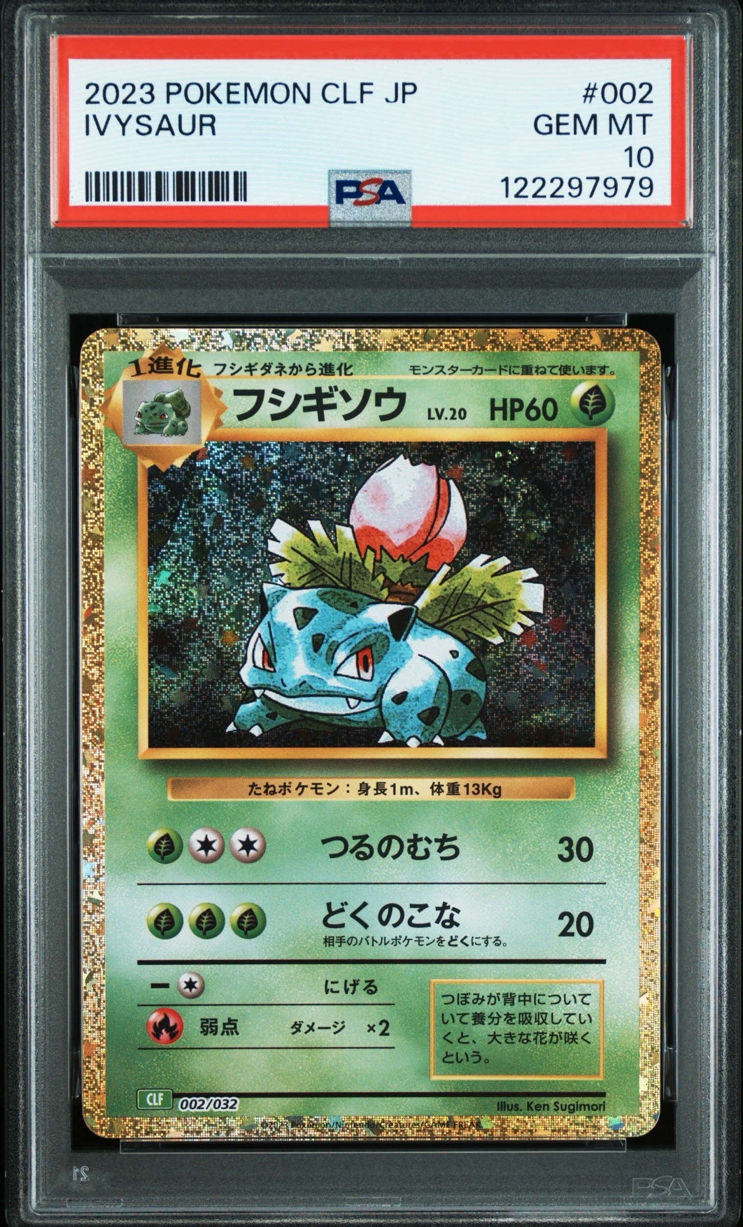 フシギソウ [CLF 002/032](ポケモンカードゲーム Classic)