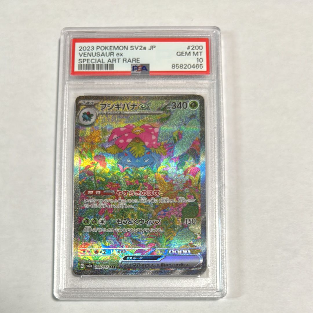 フシギバナex SAR[SV2a 200/165](強化拡張パック「ポケモンカード151」)