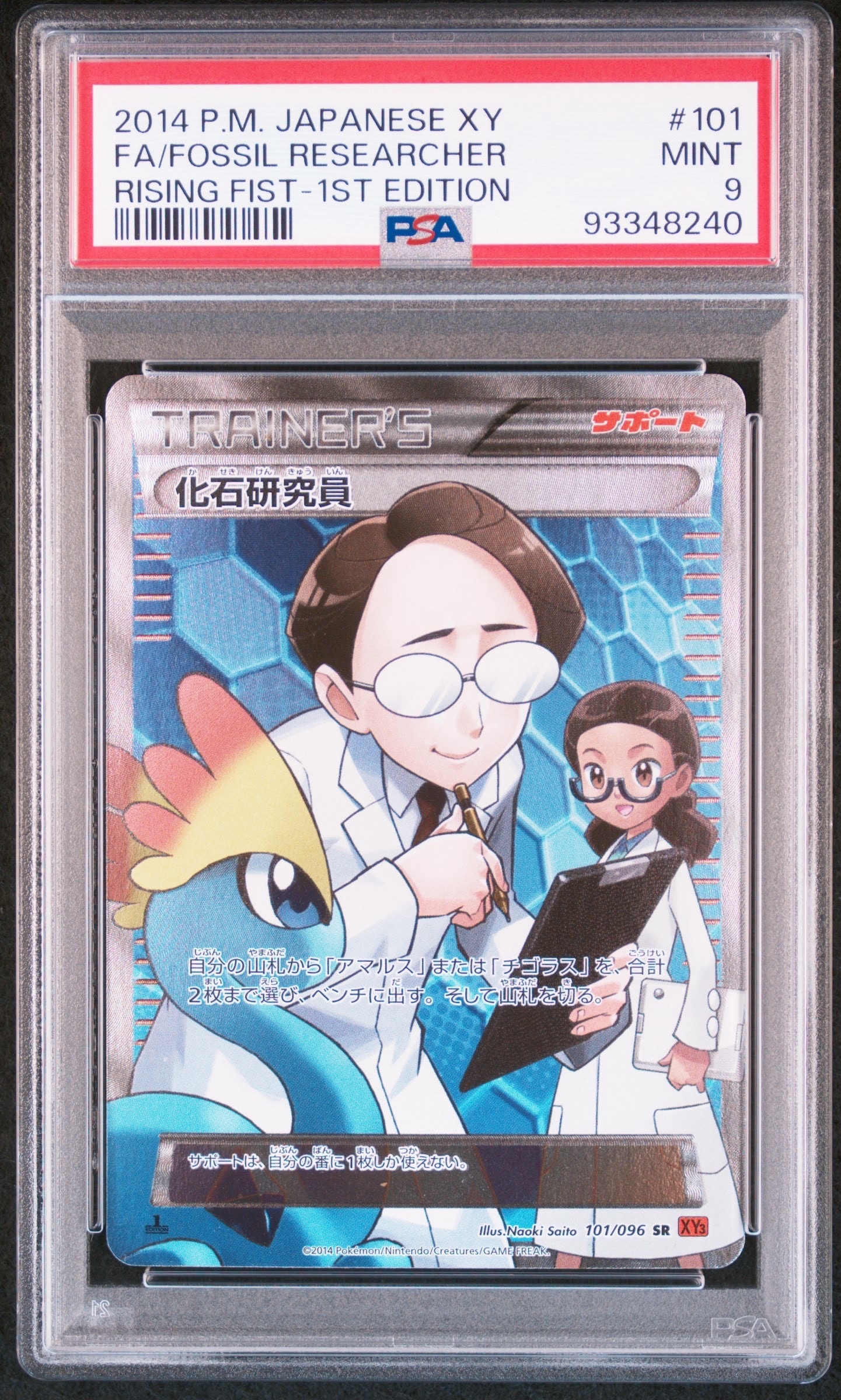 PSA9】化石研究員 SR :1ED [XY3 101/096](拡張パック「ライジング