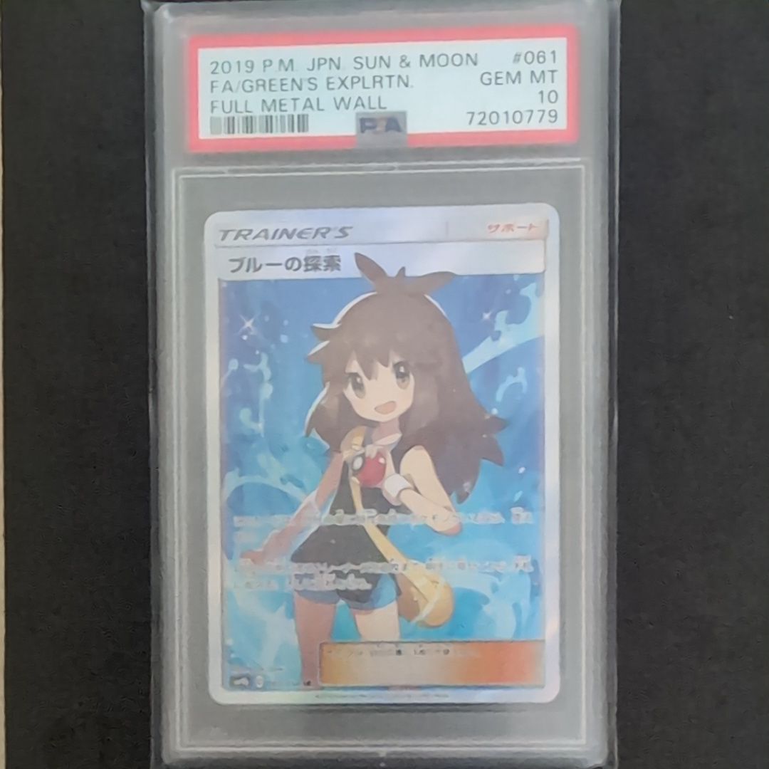 ブルーの探索 SR[SM9b 061/054](強化拡張パック「フルメタルウォール」)