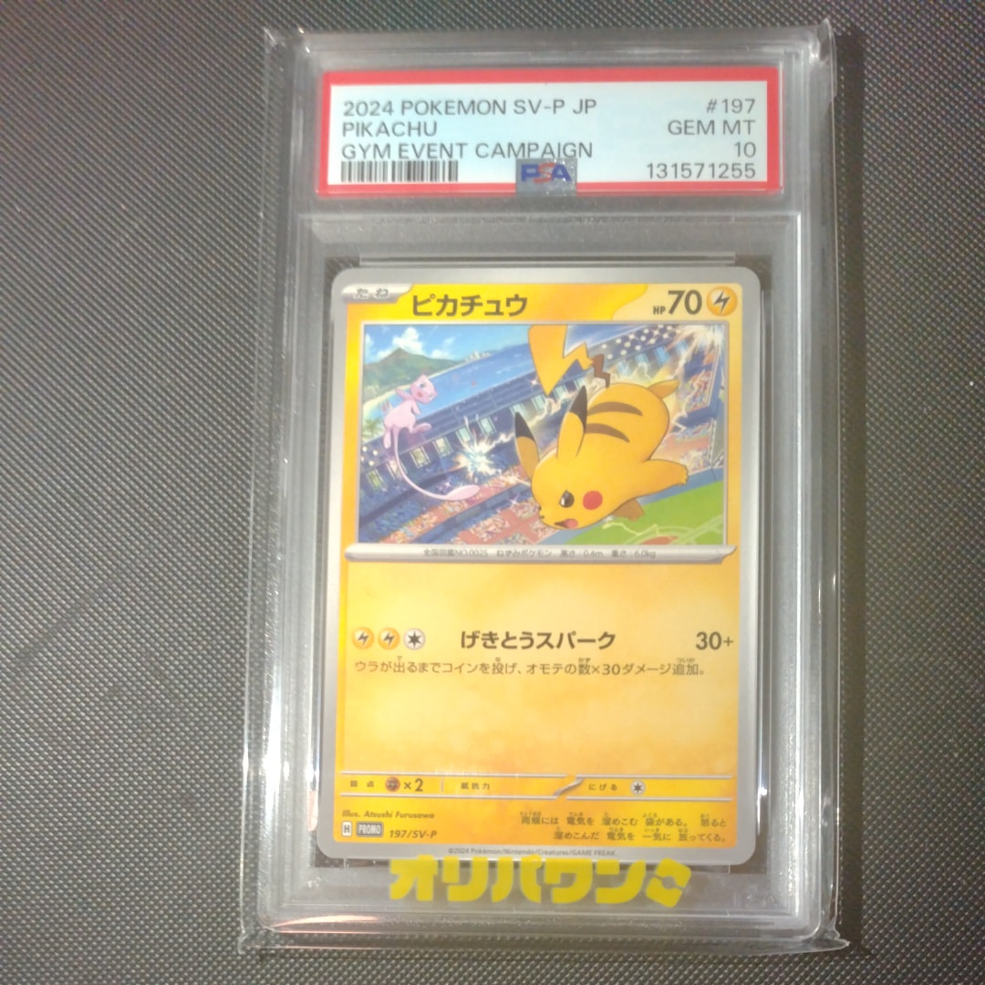 ピカチュウ P [SV-P 197](プロモーションカード「WCS2024 開催記念」)