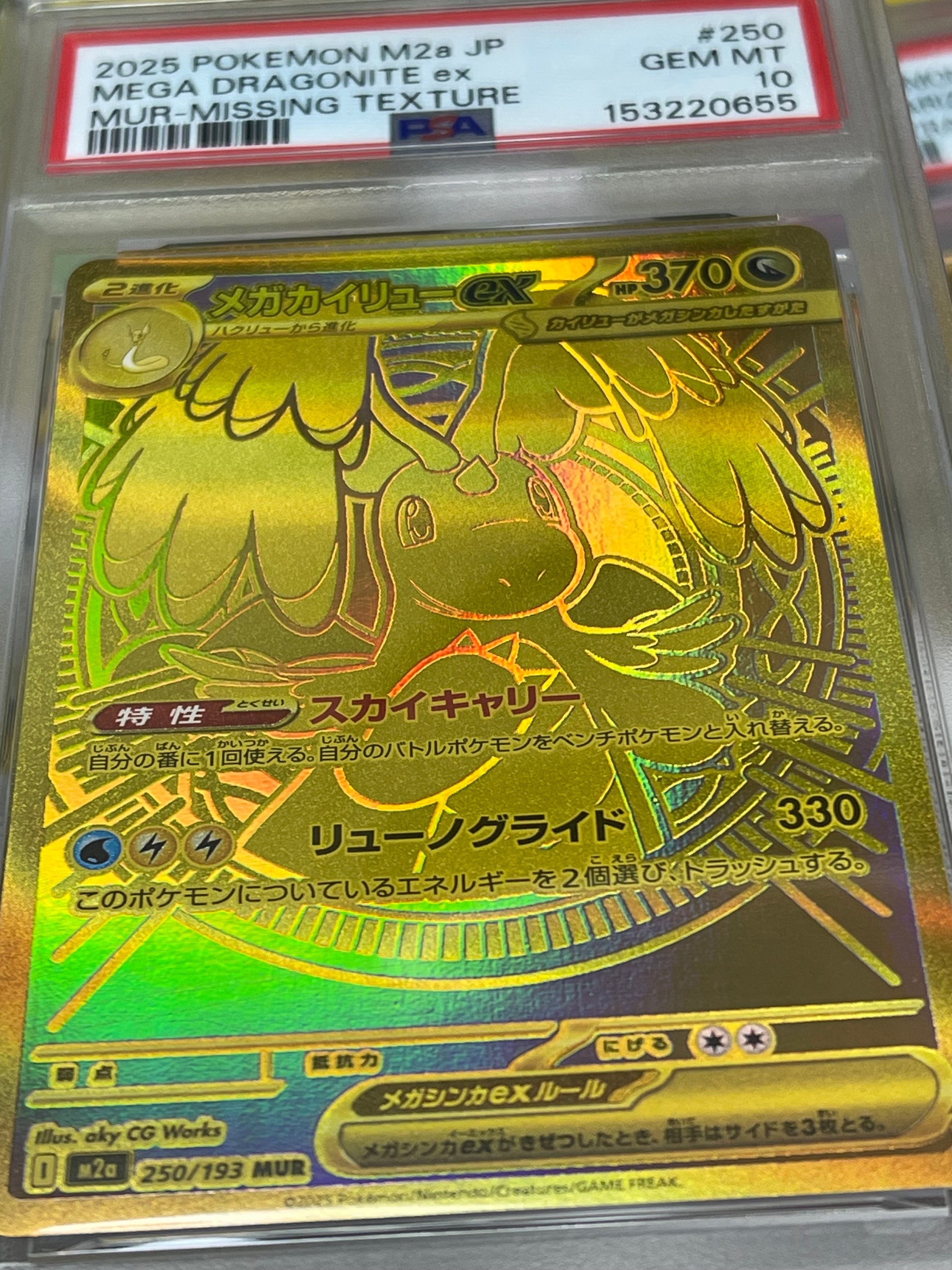PSA10】メガカイリューex MUR [M2a 250/193](ハイクラスパック「MEGA