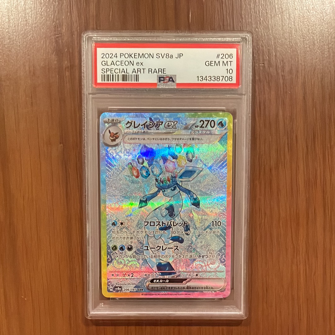 グレイシアex SAR [SV8a 206/187](ハイクラスパック「テラスタルフェスex」)