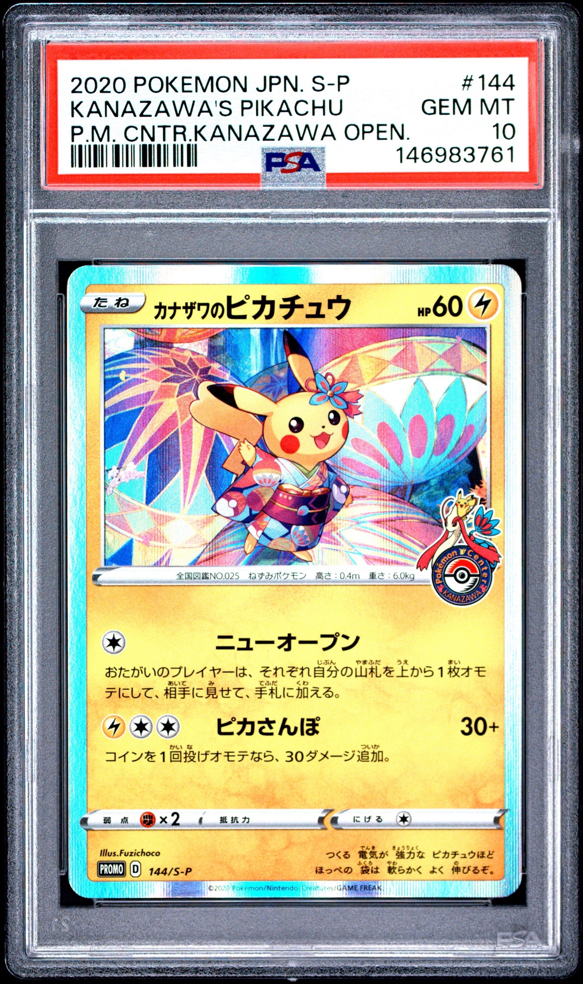 カナザワのピカチュウ: プロモ (マークあり) [S-P 144](プロモーションカード「S-P」)