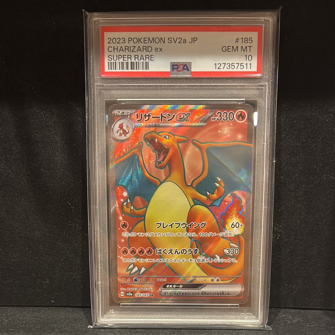 リザードンex SR[SV2a 185/165](強化拡張パック「ポケモンカード151」)