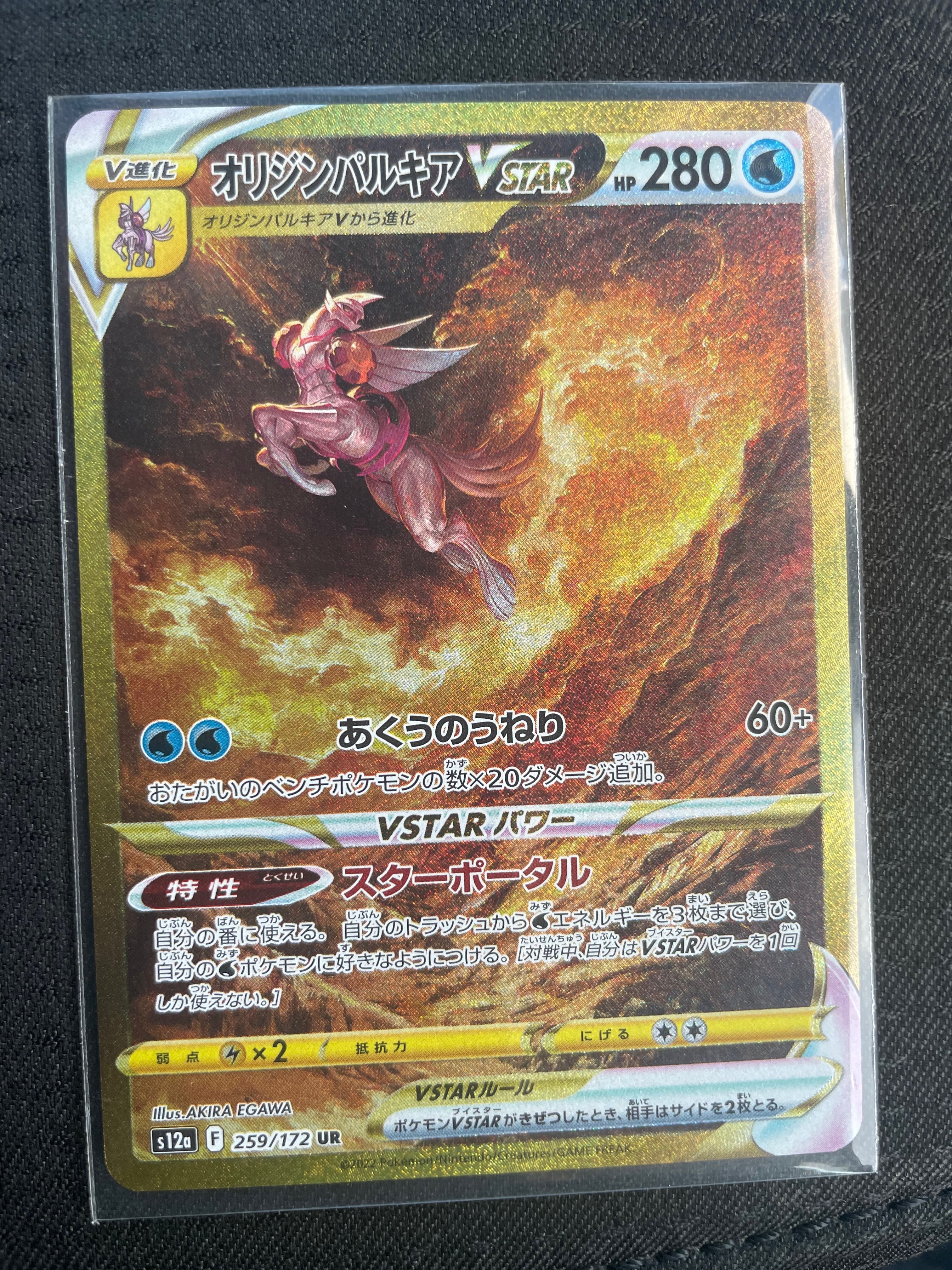オリジンパルキアVSTAR UR[s12a 259/172](ハイクラスパック「VSTARユニバース」)