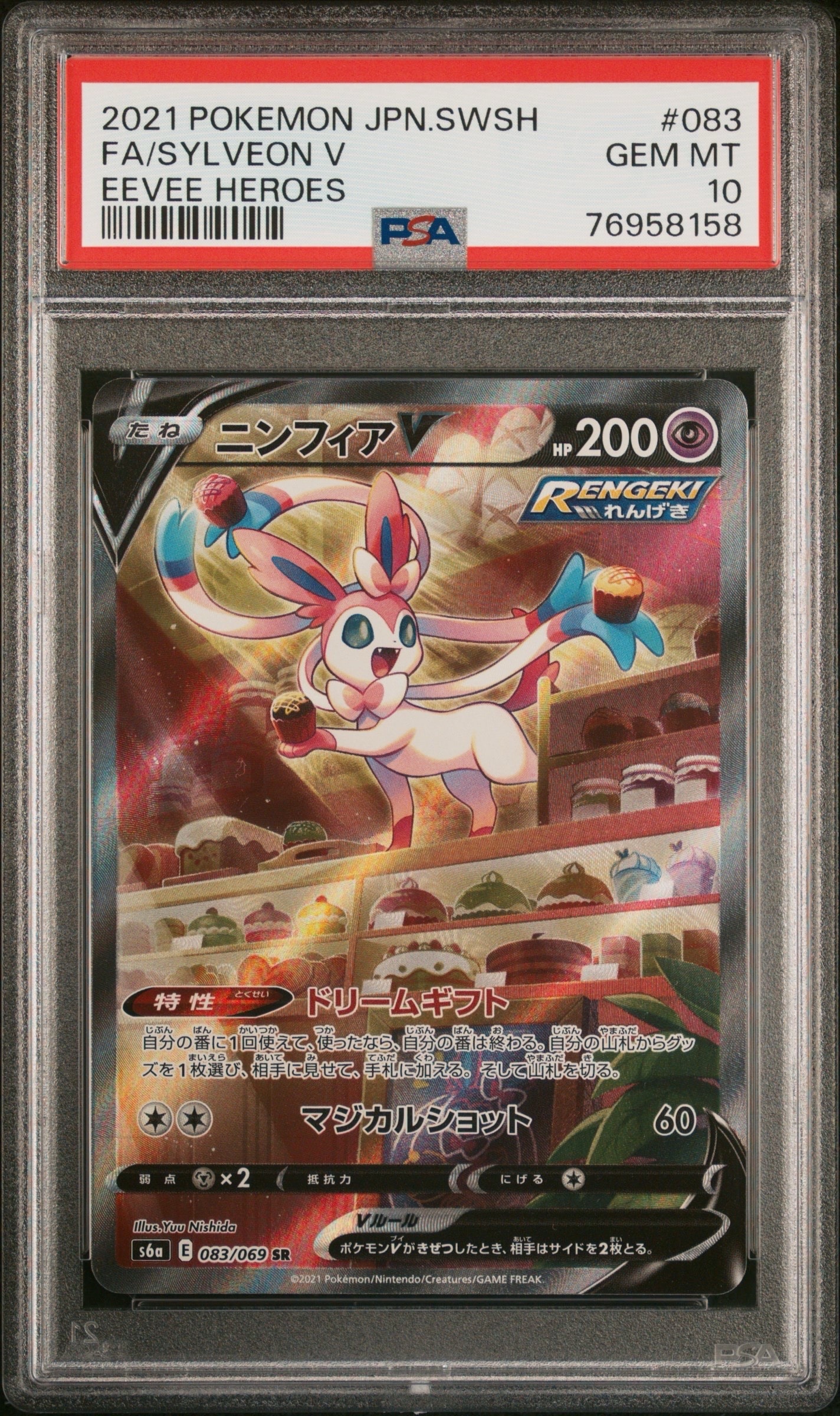ニンフィアV SR: SA[S6a 083/069](強化拡張パック「イーブイヒーローズ」)