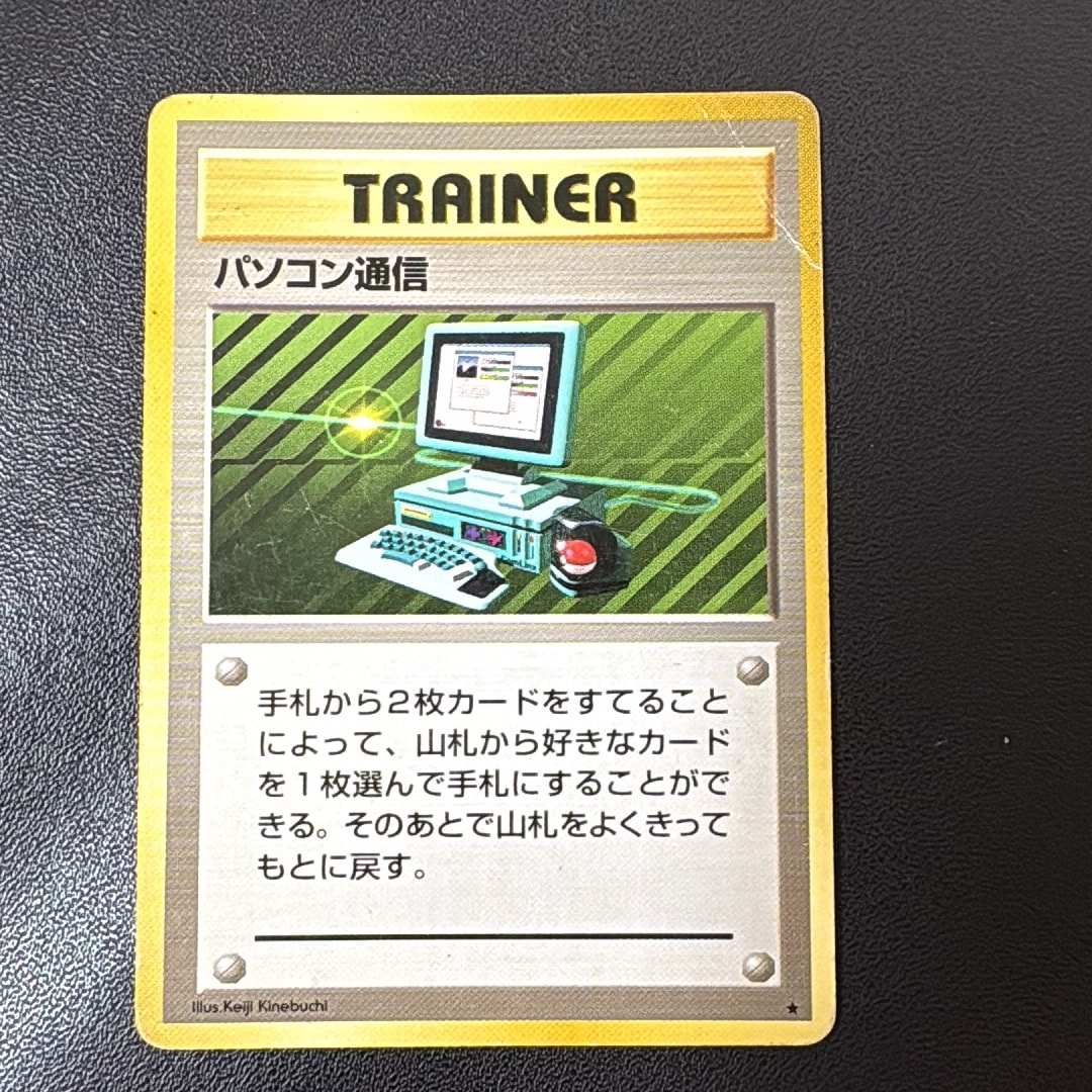 パソコン通信 ★ : 旧裏 [PMCG1-2](拡張パック「ポケットモンスター カードゲーム」再販)