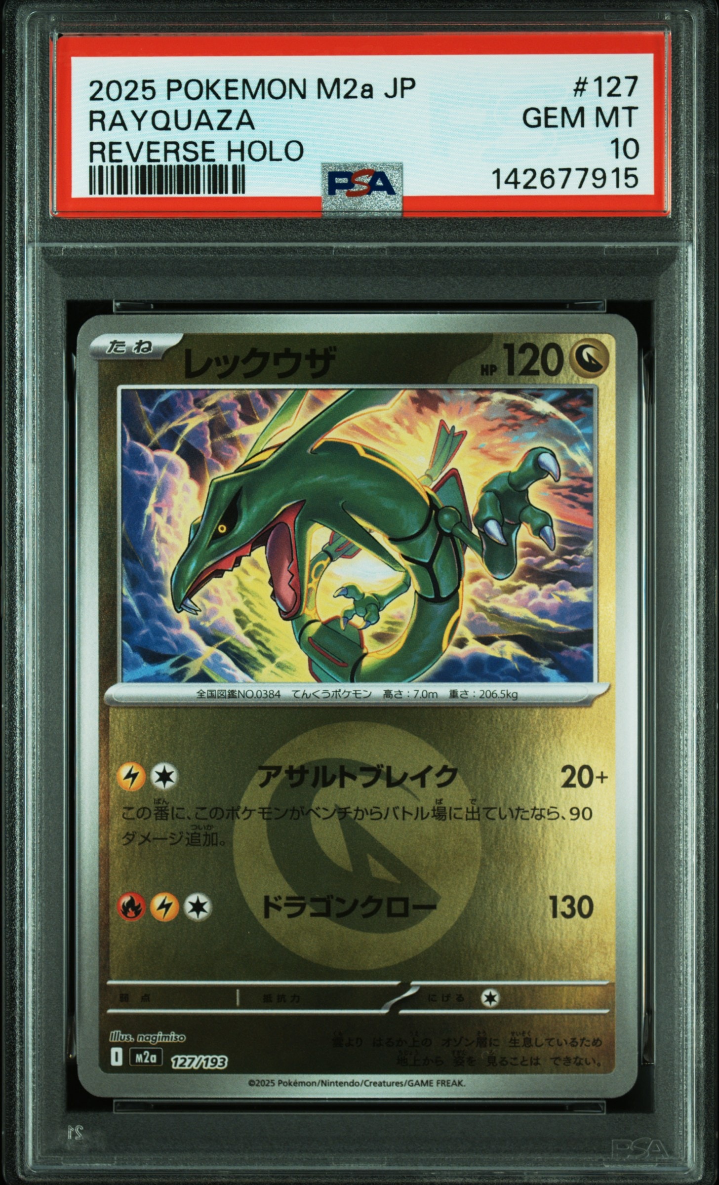 レックウザ :エネルギーマークミラー [M2a 127/193](ハイクラスパック「MEGAドリームex」)