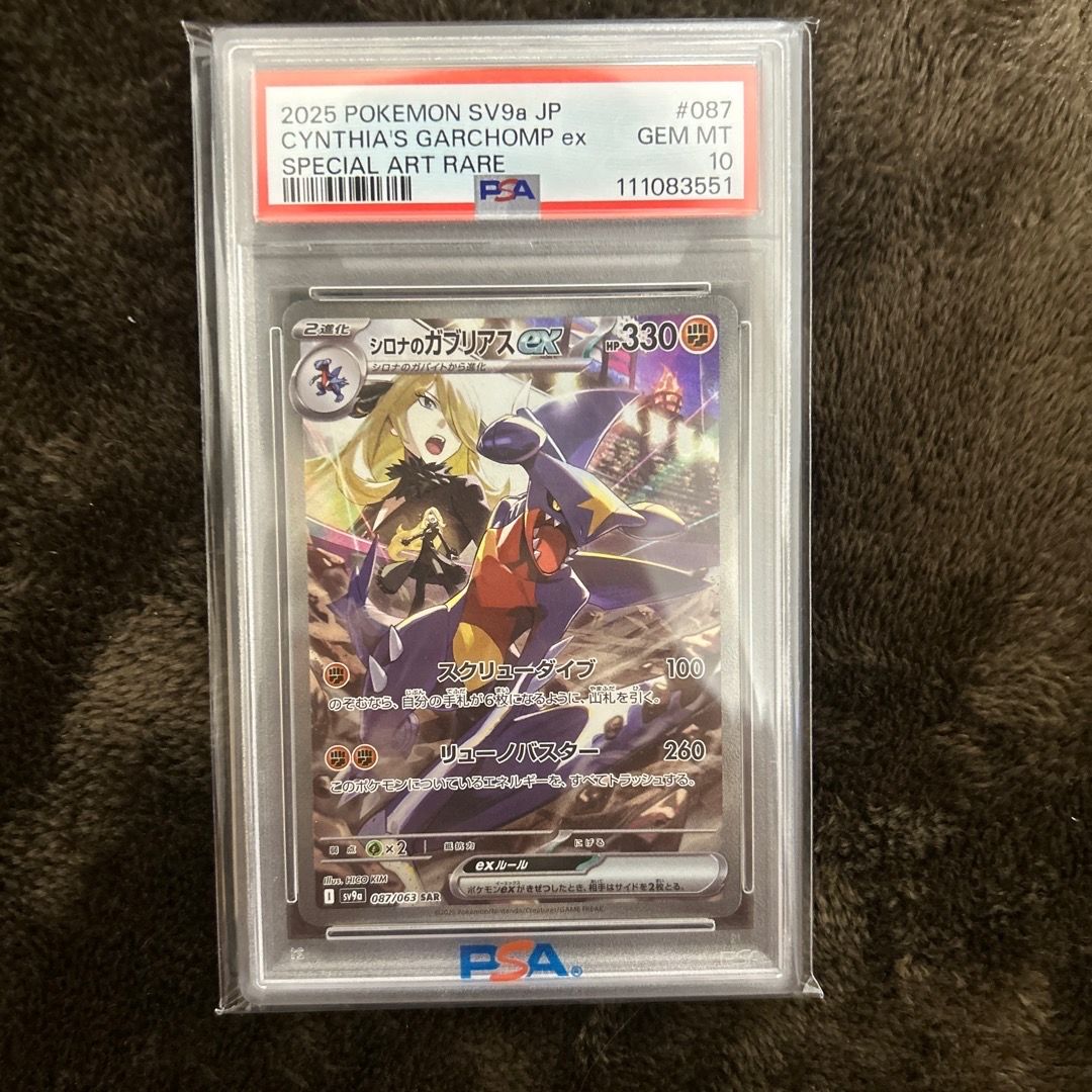 シロナのガブリアスex SAR [SV9a 087/063](強化拡張パック「熱風のアリーナ」)