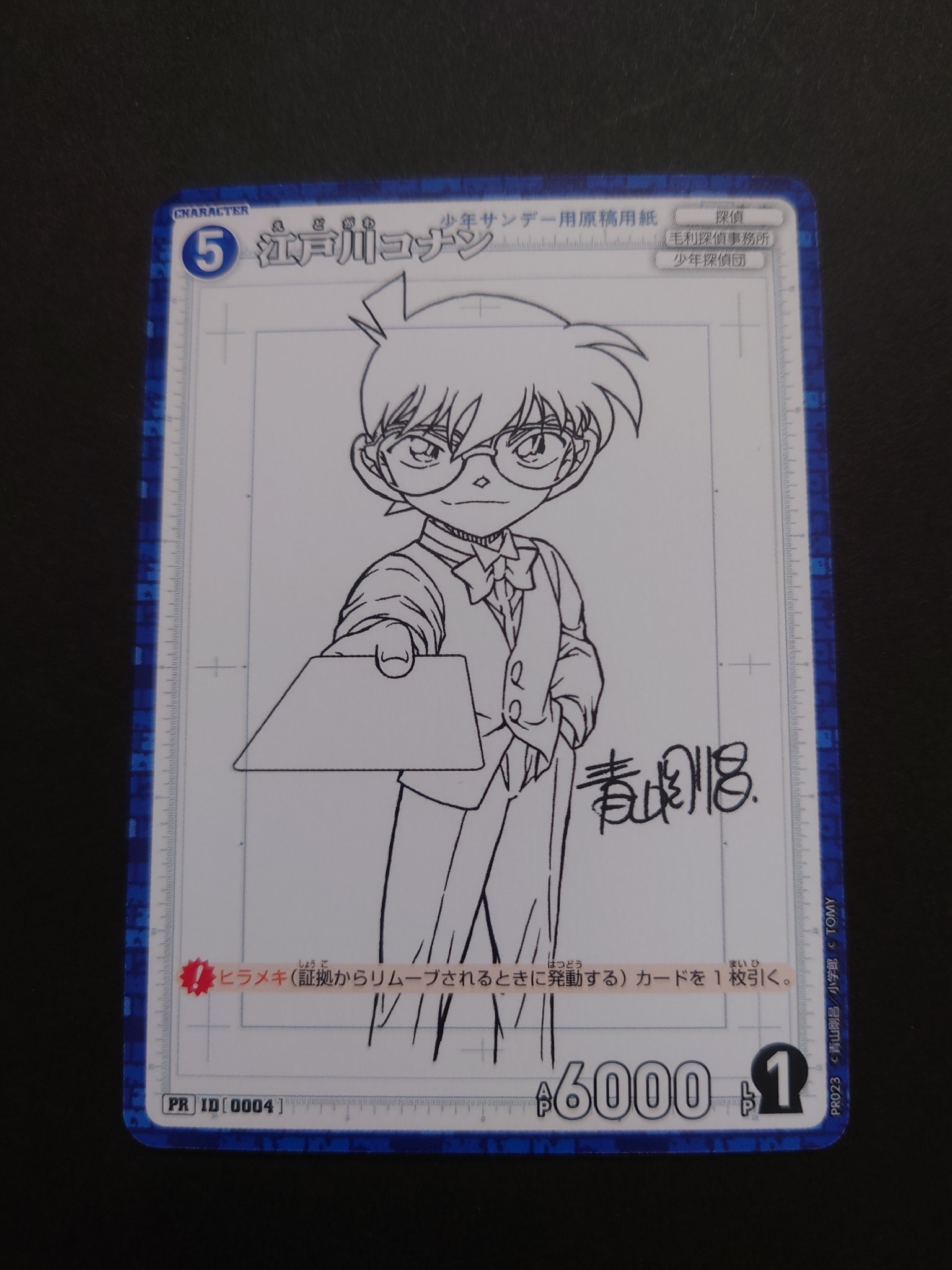 江戸川コナン PR [0004](プロモーションカード「少年サンデーS7月号付録」)