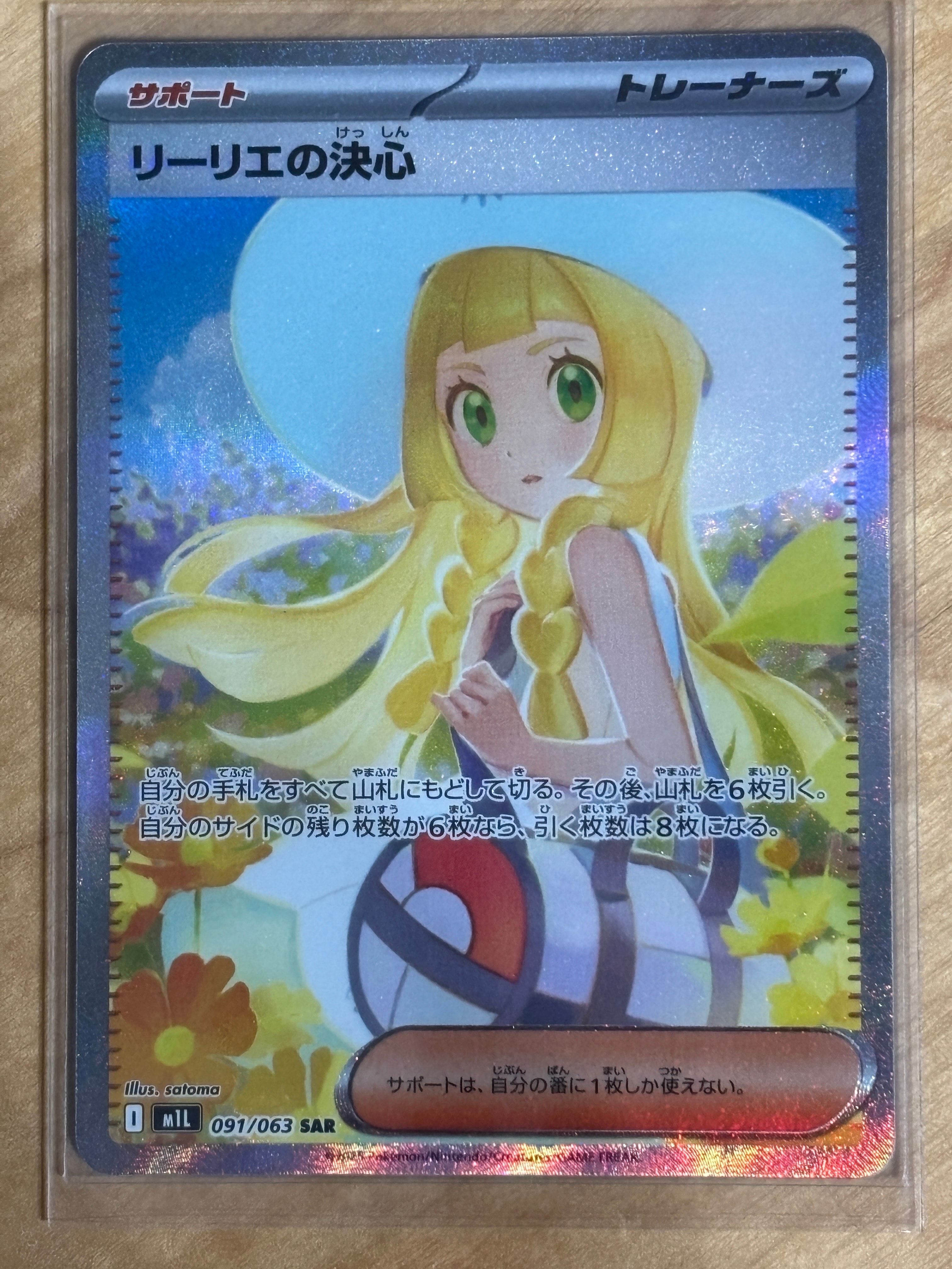 リーリエの決心 SAR [M1L 091/063](拡張パック「メガブレイブ」)