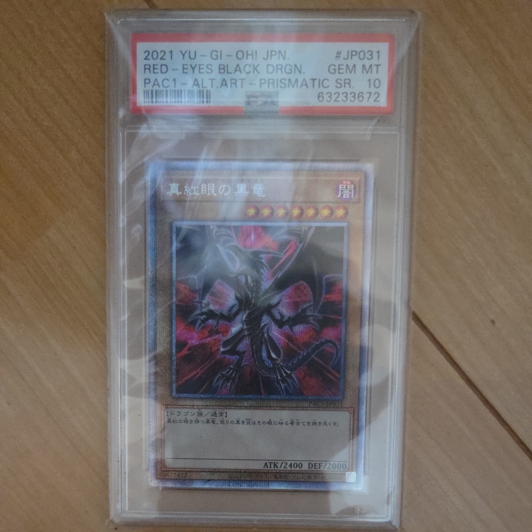 PSA10】真紅眼の黒竜 (イラスト違い) PSE [PAC1-JP031](プリズマ