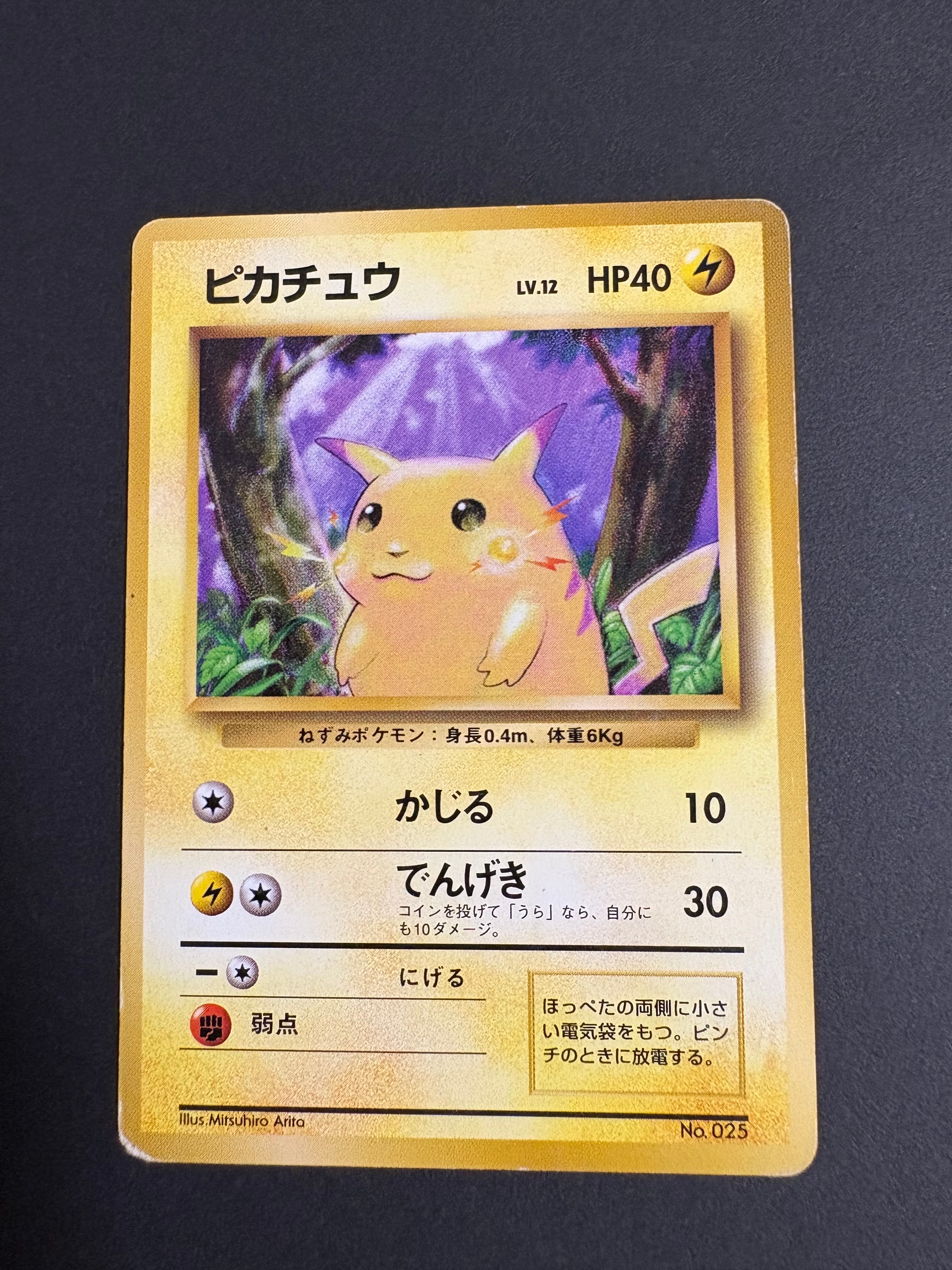 ピカチュウ 初版 : 旧裏 [PMCG1-1](拡張パック「ポケットモンスター カードゲーム」初版)