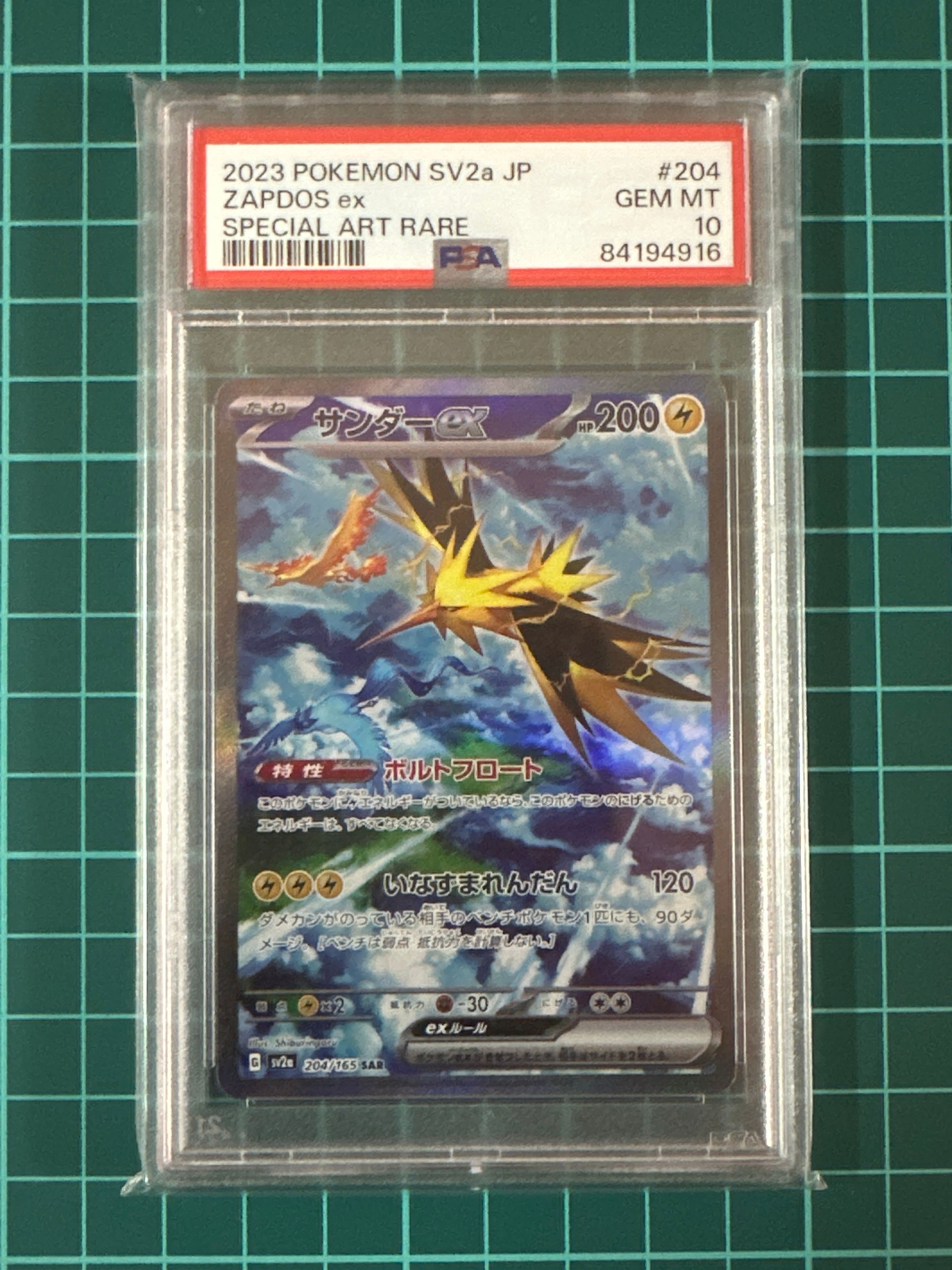 サンダーex SAR[SV2a 204/165](強化拡張パック「ポケモンカード151」)