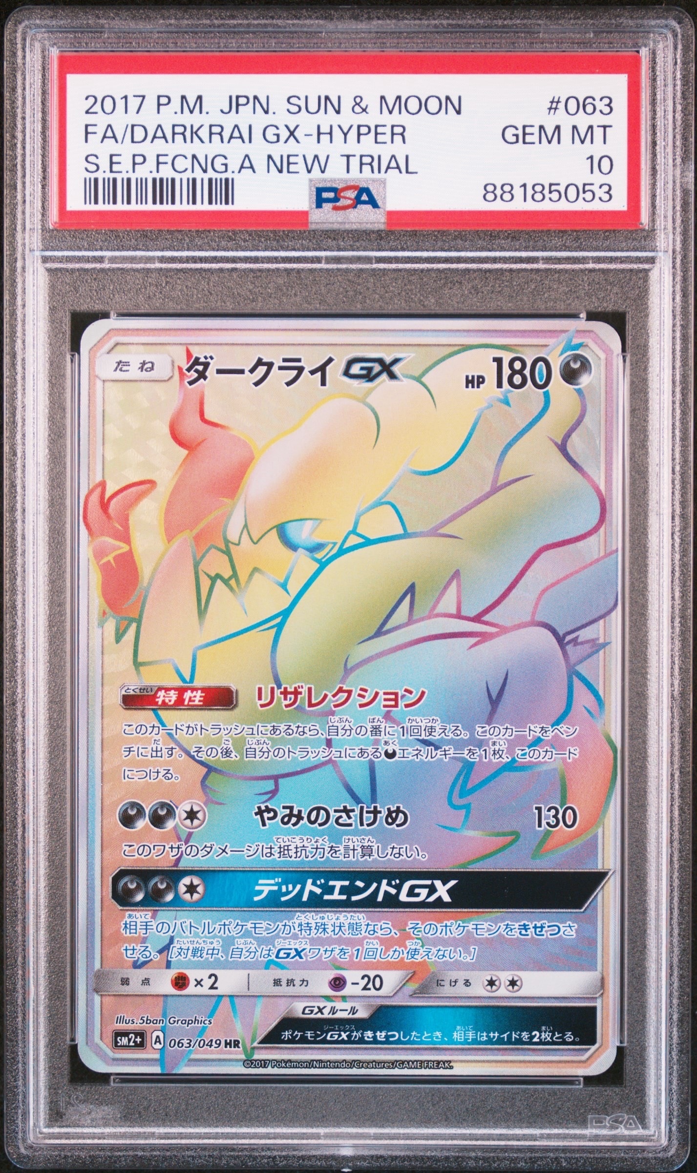 ARS10】ダークライGX HR[SM2+ 063/049](強化拡張パック「新たなる試練