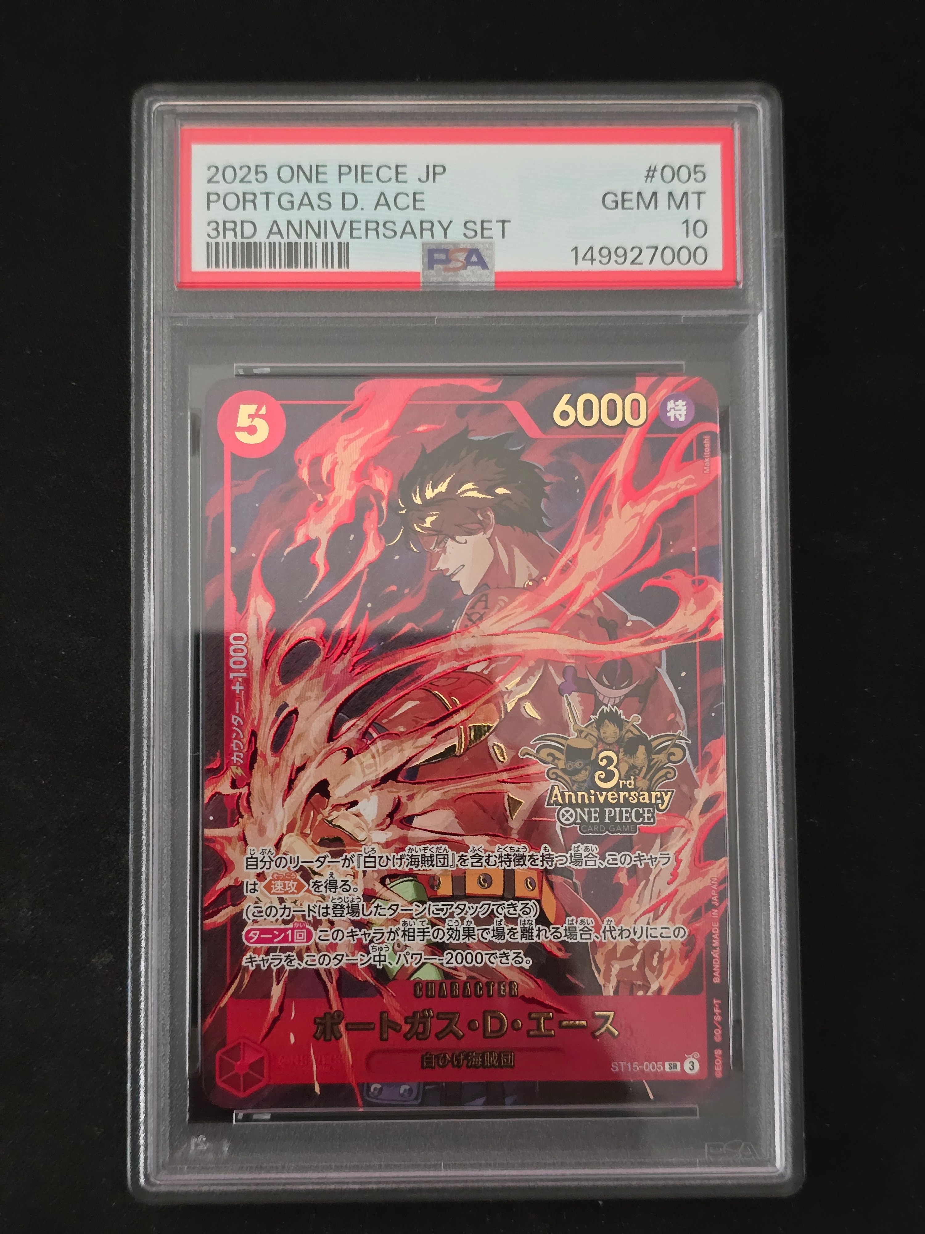 PSA10】ポートガス・D・エース SR [ST15-005](プロモーションカード