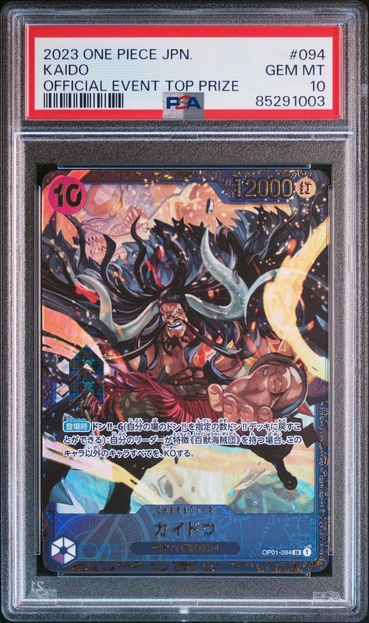 カイドウ SR [OP01-094] (フラッグシップバトル 10月 優勝記念品)