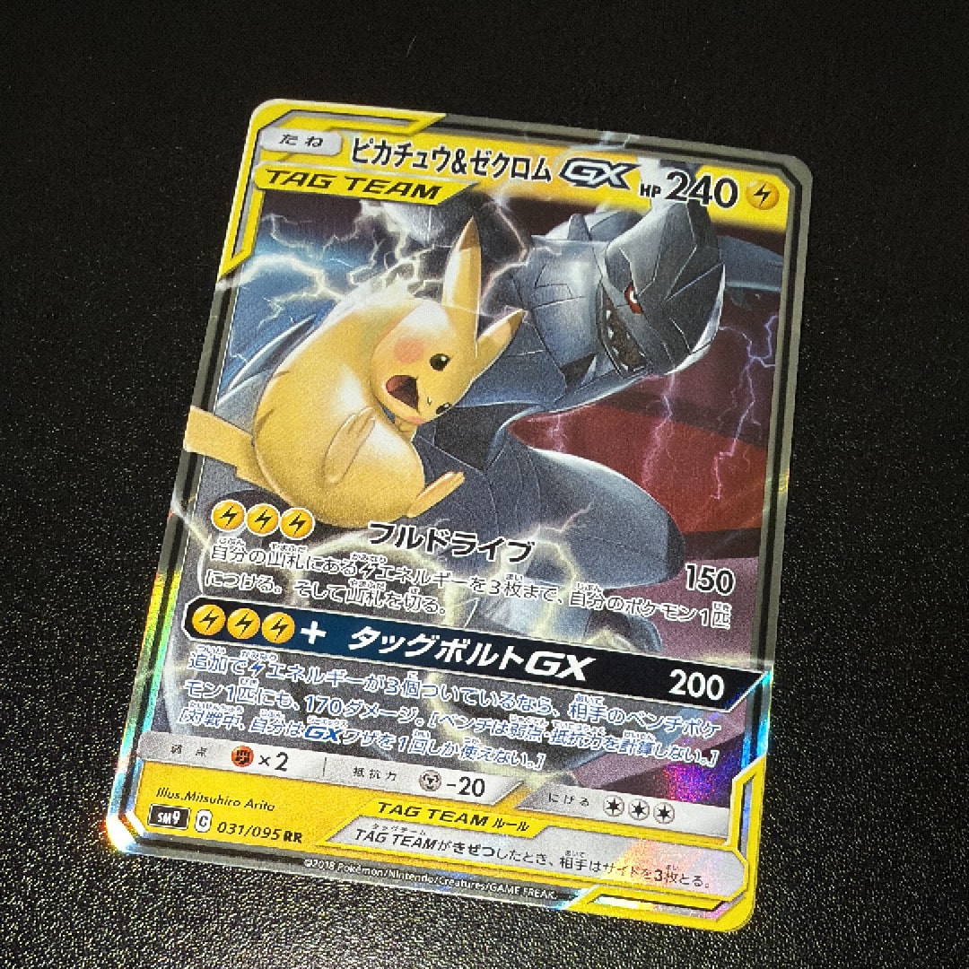 ピカチュウ&ゼクロムGX RR [SM9 031/095](拡張パック「タッグボルト