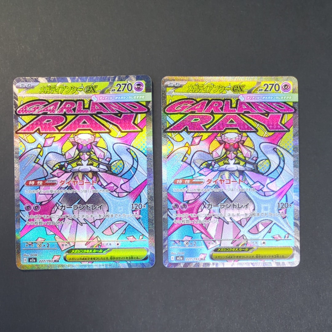 メガディアンシーex MA [M2a 227/193](ハイクラスパック「MEGAドリームex」)