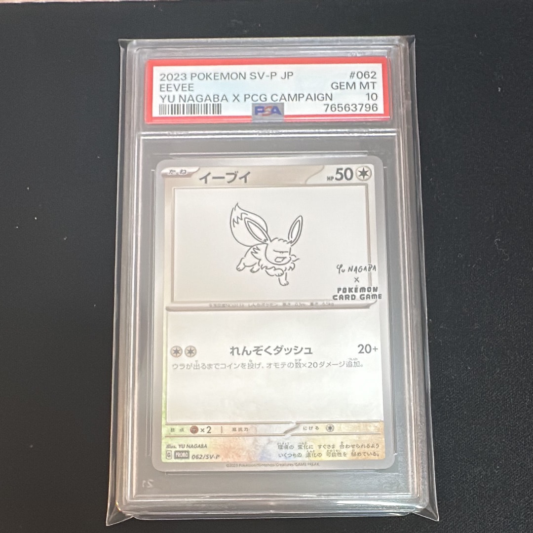 イーブイ: プロモ [SV-P 062](「YU NAGABA×ポケモンカードゲーム」プロモーションカード「SV-P」)