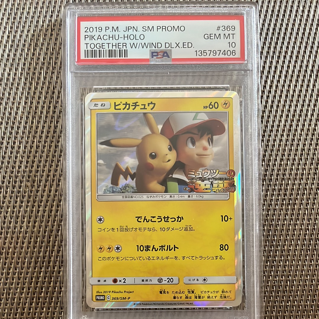 ピカチュウ PROMO SM-Pプロモカード 179/SM-P ピカチュウ: プロモ[SM-P 061](プロモーションカード「ポケモンカード