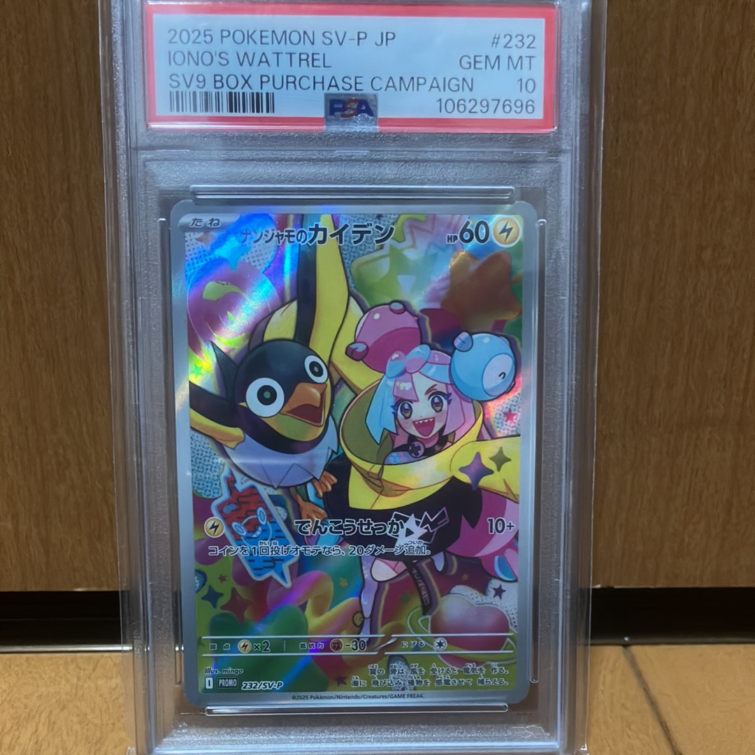 ナンジャモのカイデン P [SV-P 232](プロモーションカード「拡張パック バトルパートナーズ Box購入キャンペーン」)