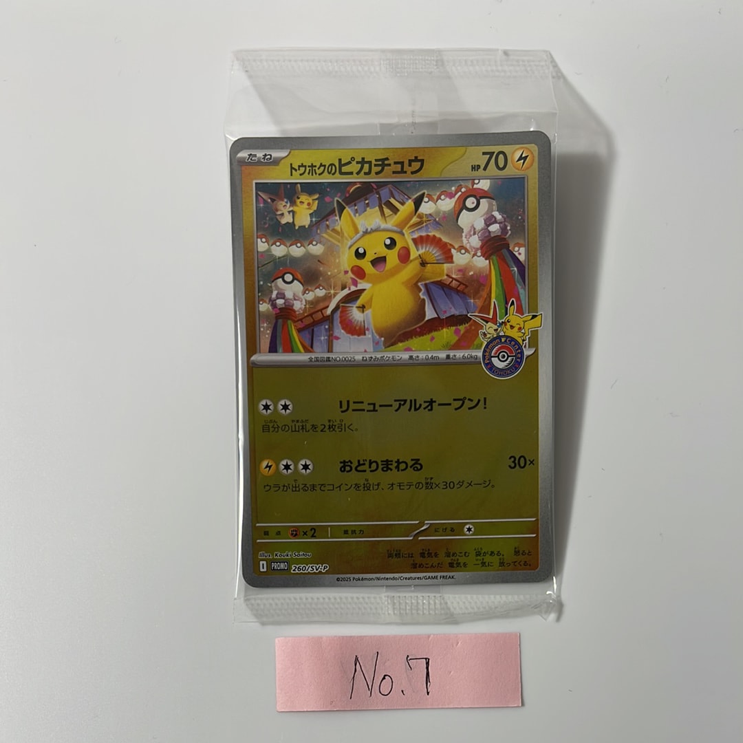 トウホクのピカチュウ P [SV-P 260](スペシャルBOX「ポケモンセンタートウホク」)